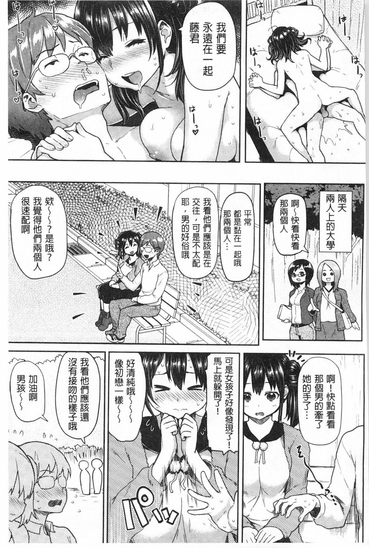 ぐちょぐちょさかりちゃん[メメ50]  [中国翻訳](206页)