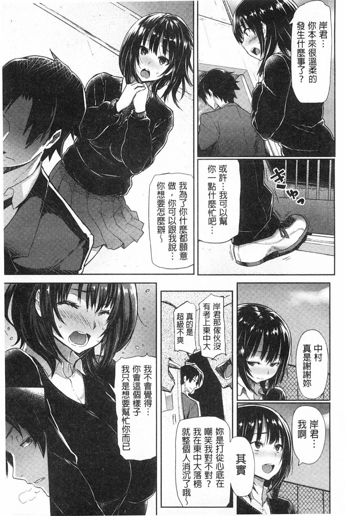 ぐちょぐちょさかりちゃん[メメ50]  [中国翻訳](206页)