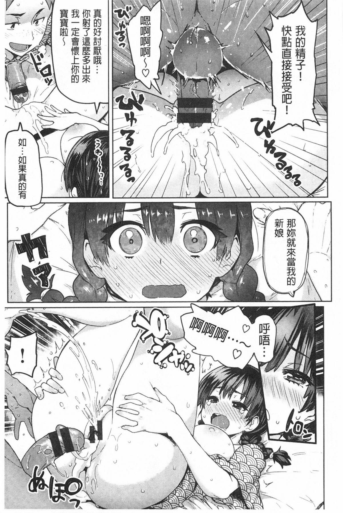 ぐちょぐちょさかりちゃん[メメ50]  [中国翻訳](206页)