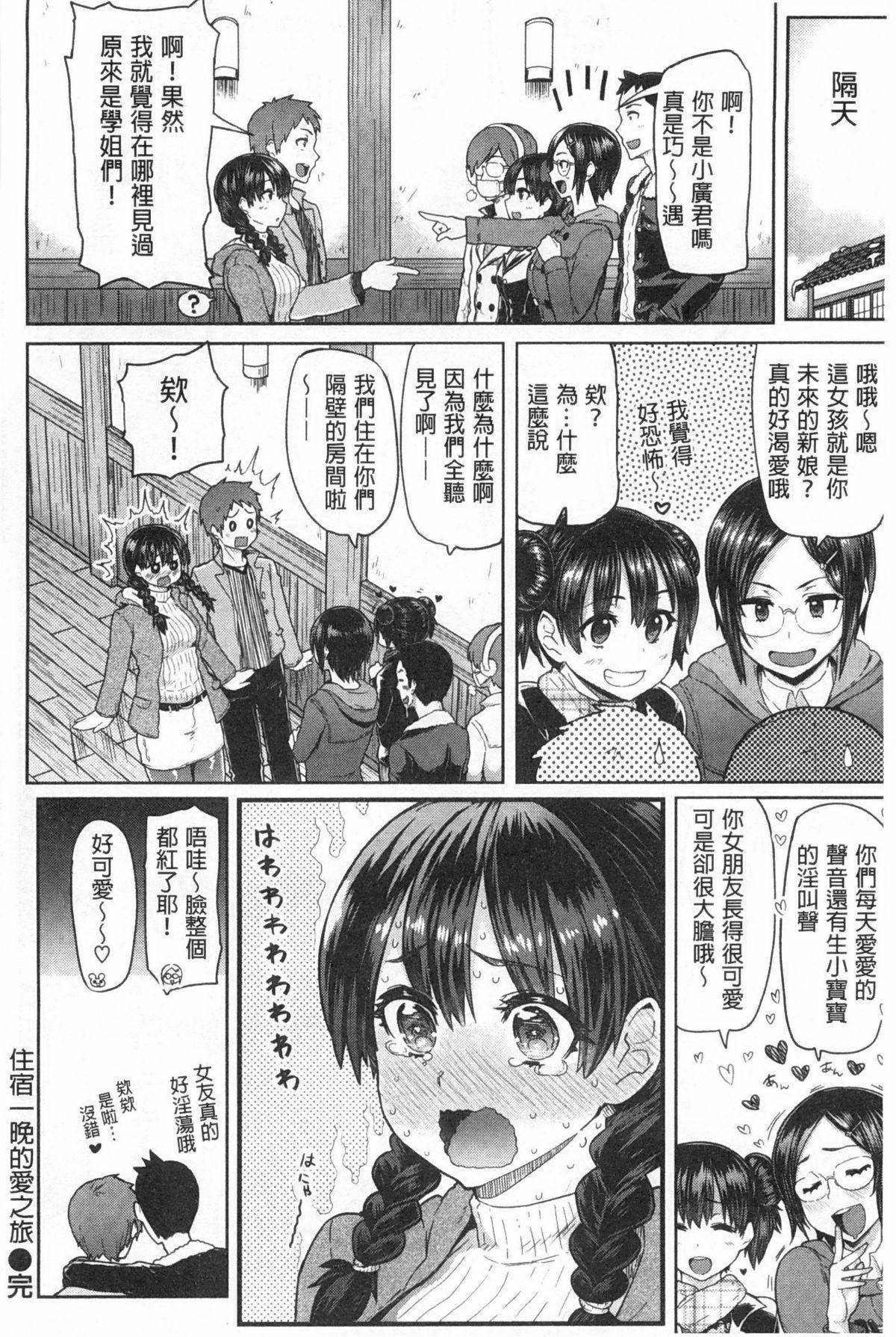 ぐちょぐちょさかりちゃん[メメ50]  [中国翻訳](206页)