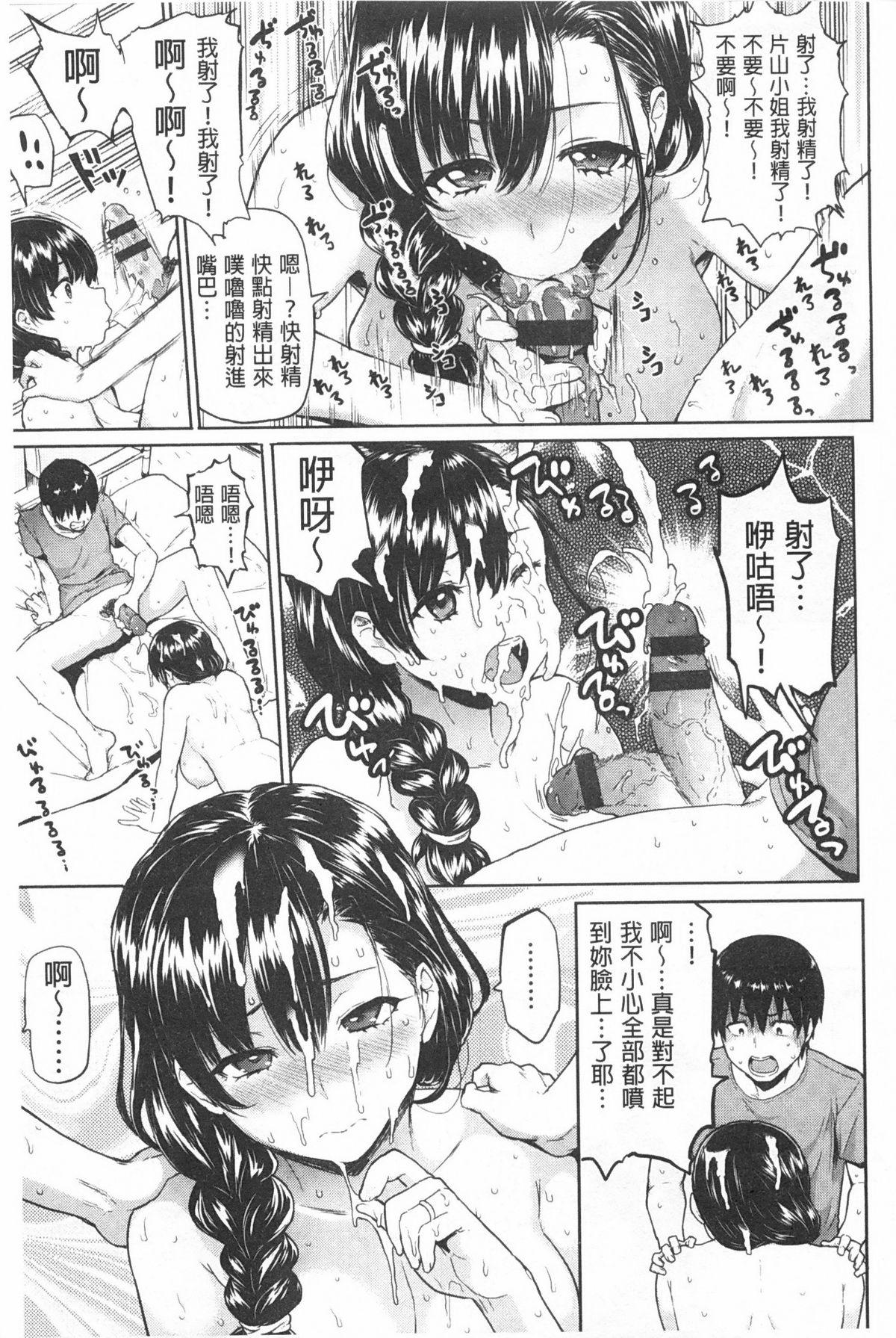 ぐちょぐちょさかりちゃん[メメ50]  [中国翻訳](206页)