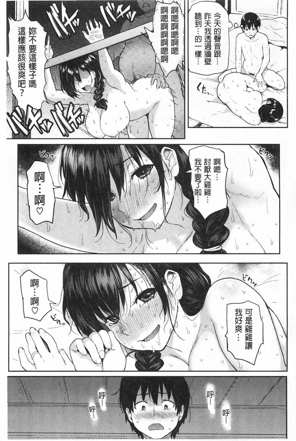 ぐちょぐちょさかりちゃん[メメ50]  [中国翻訳](206页)