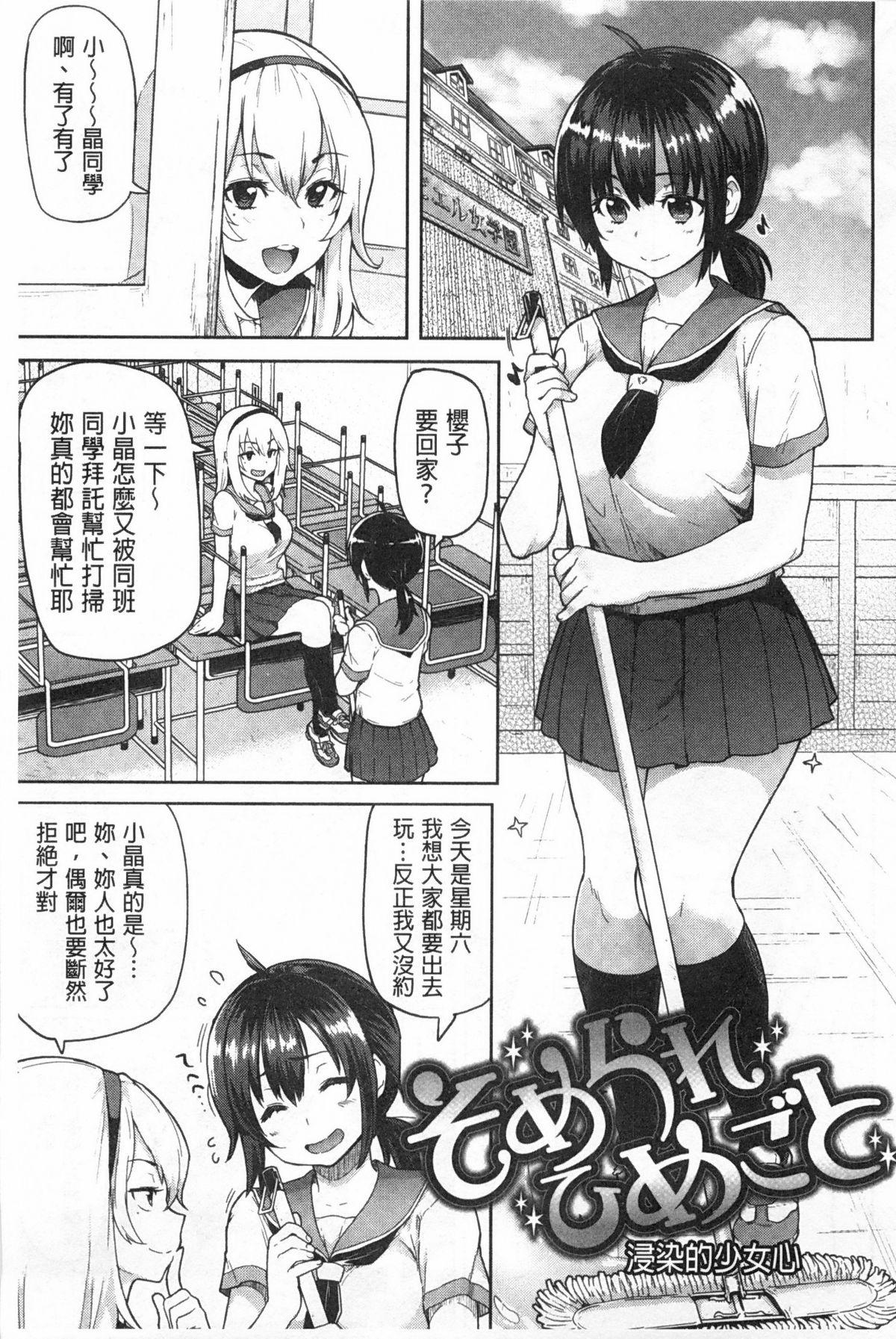 ぐちょぐちょさかりちゃん[メメ50]  [中国翻訳](206页)