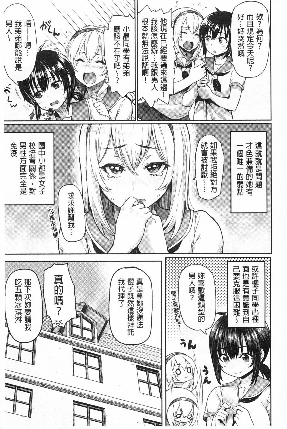 ぐちょぐちょさかりちゃん[メメ50]  [中国翻訳](206页)