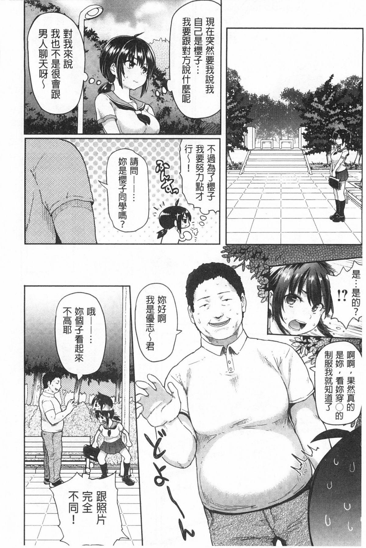 ぐちょぐちょさかりちゃん[メメ50]  [中国翻訳](206页)