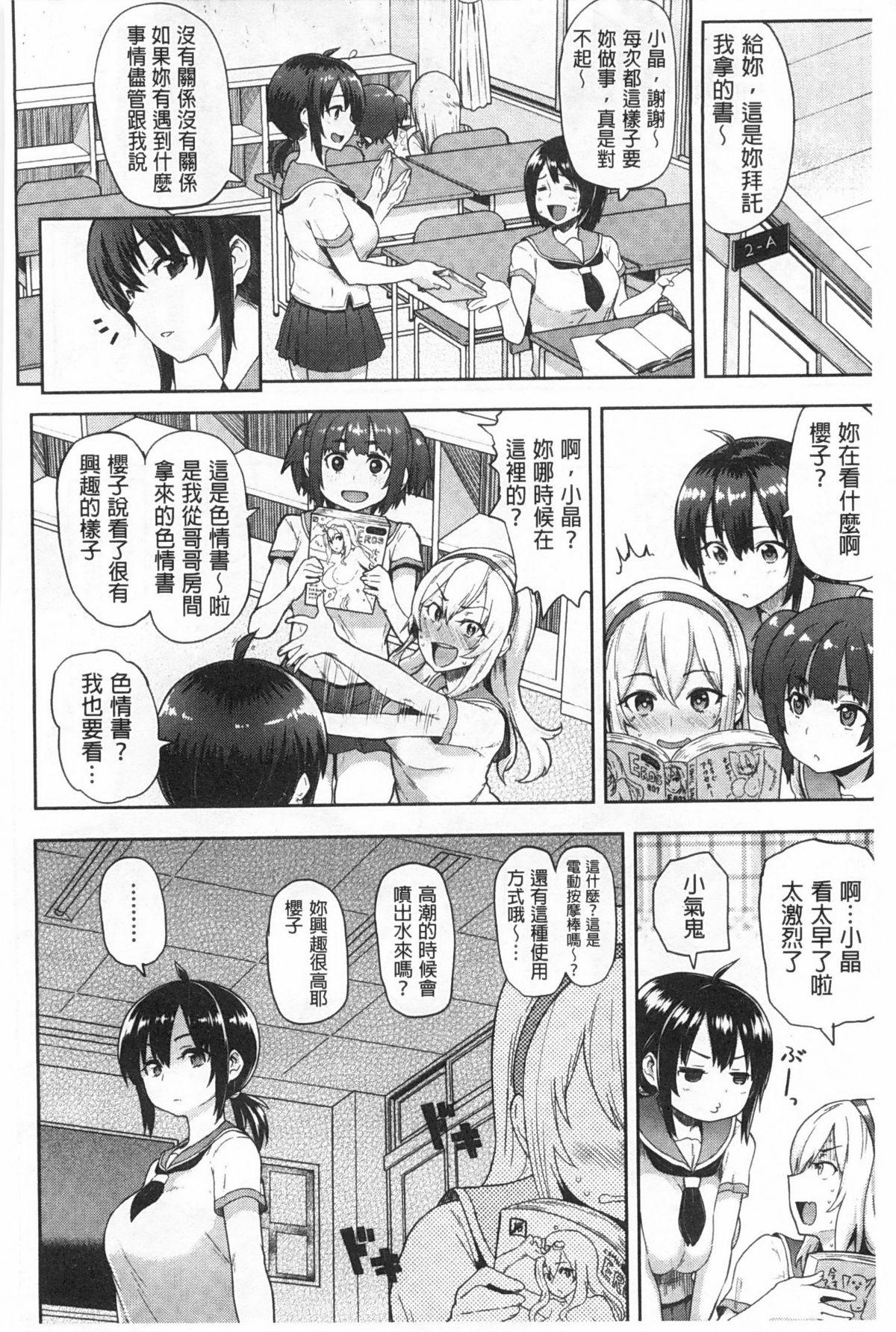 ぐちょぐちょさかりちゃん[メメ50]  [中国翻訳](206页)