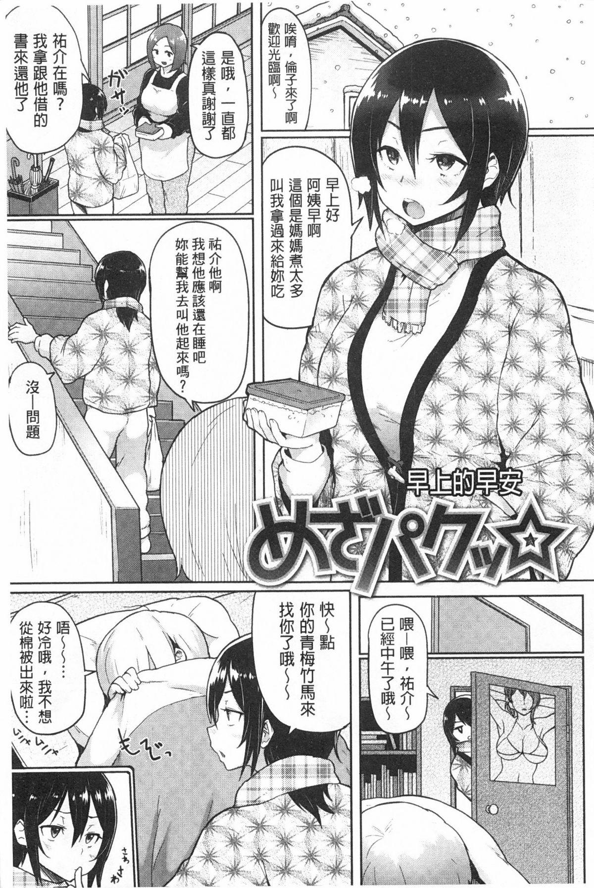 ぐちょぐちょさかりちゃん[メメ50]  [中国翻訳](206页)