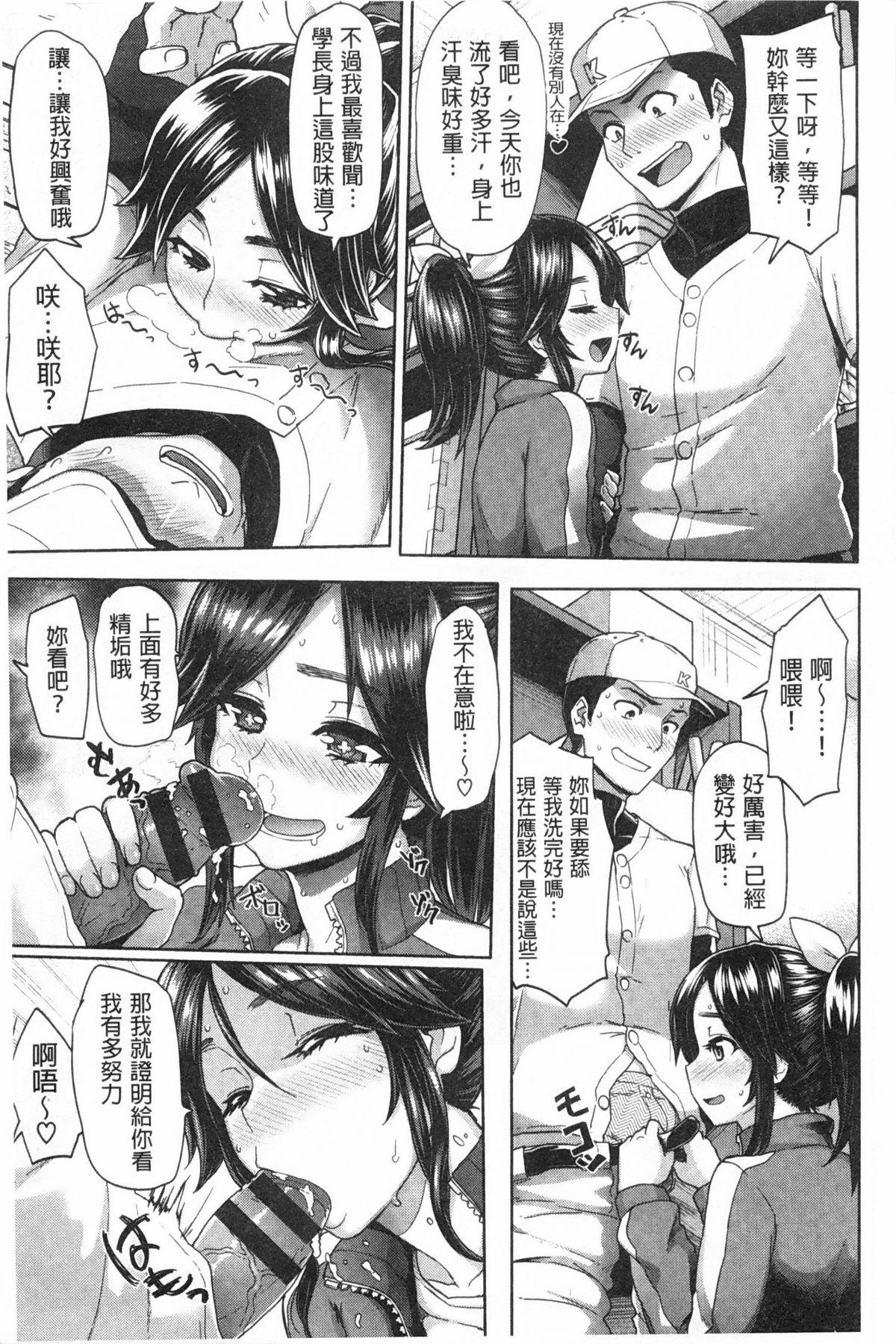 ぐちょぐちょさかりちゃん[メメ50]  [中国翻訳](206页)