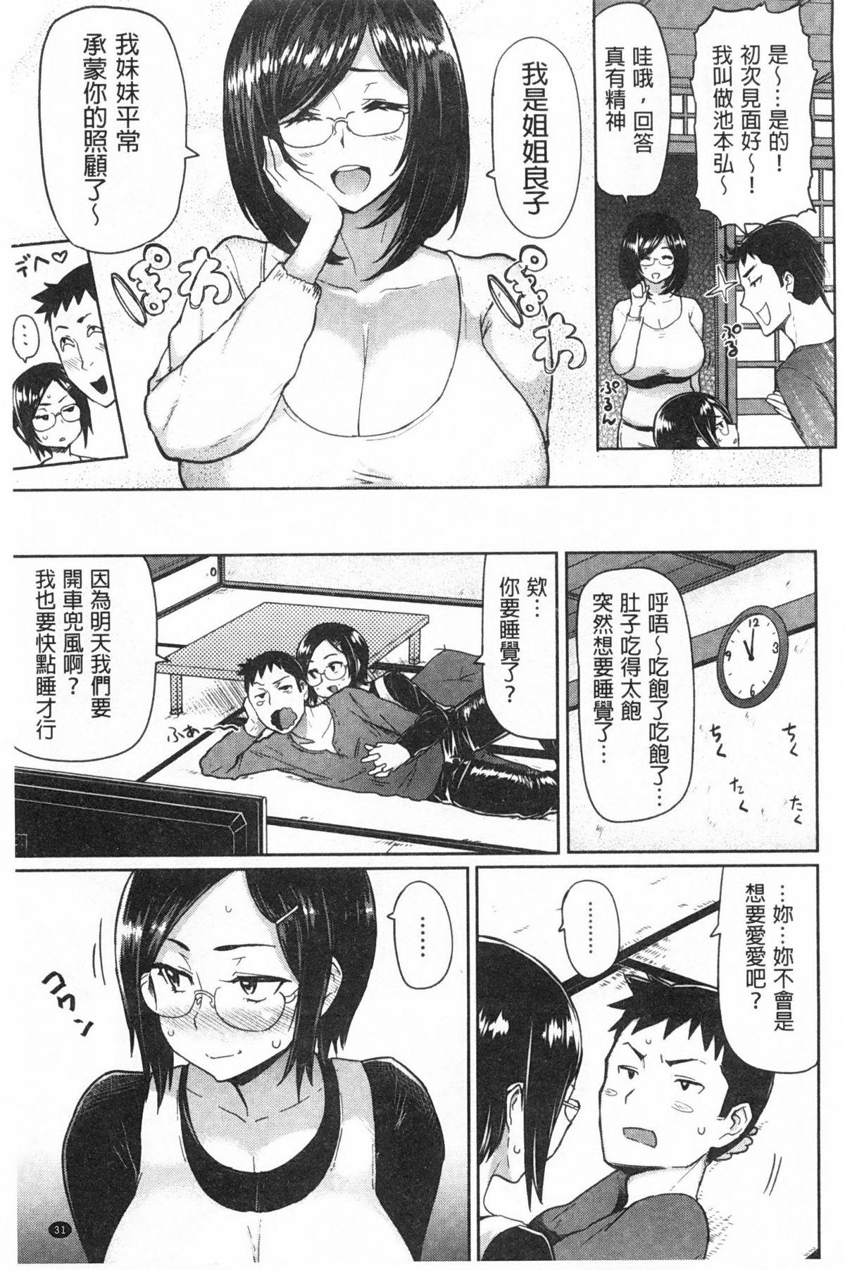 ぐちょぐちょさかりちゃん[メメ50]  [中国翻訳](206页)