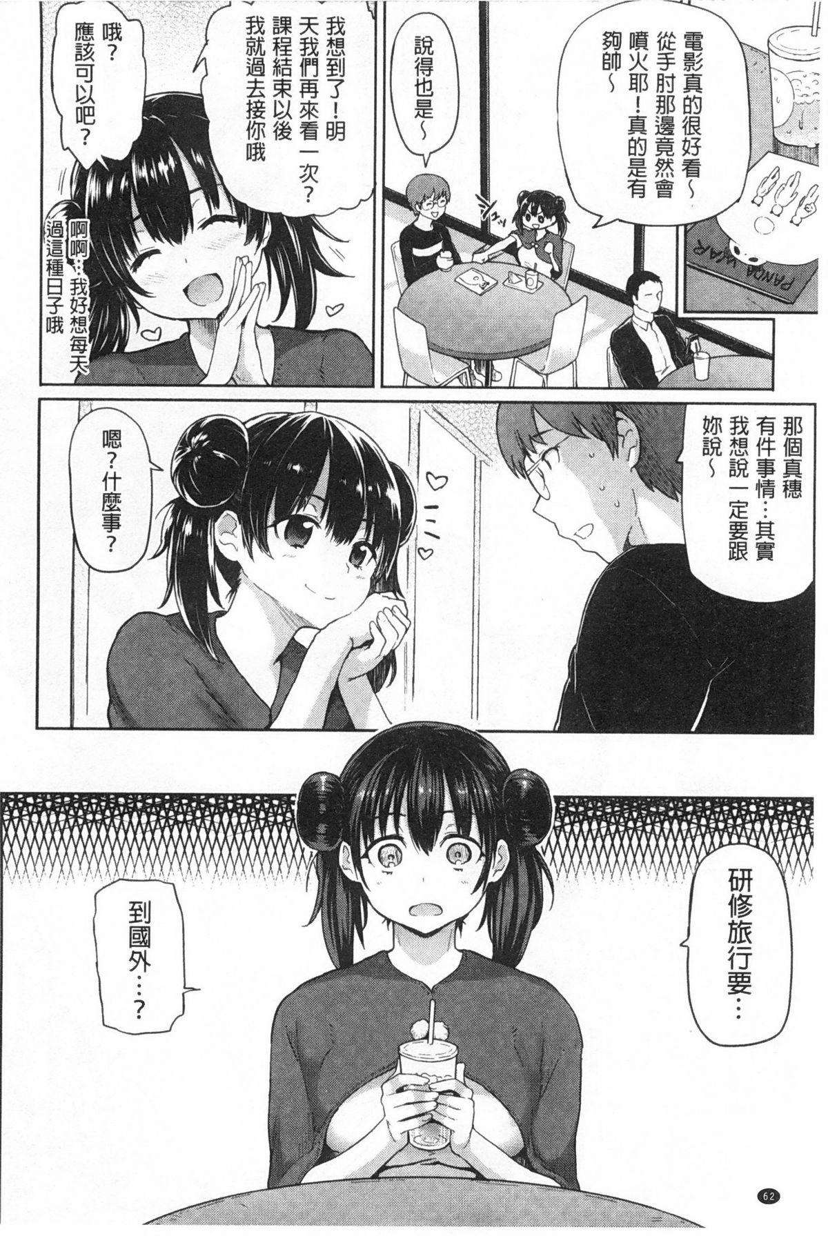 ぐちょぐちょさかりちゃん[メメ50]  [中国翻訳](206页)