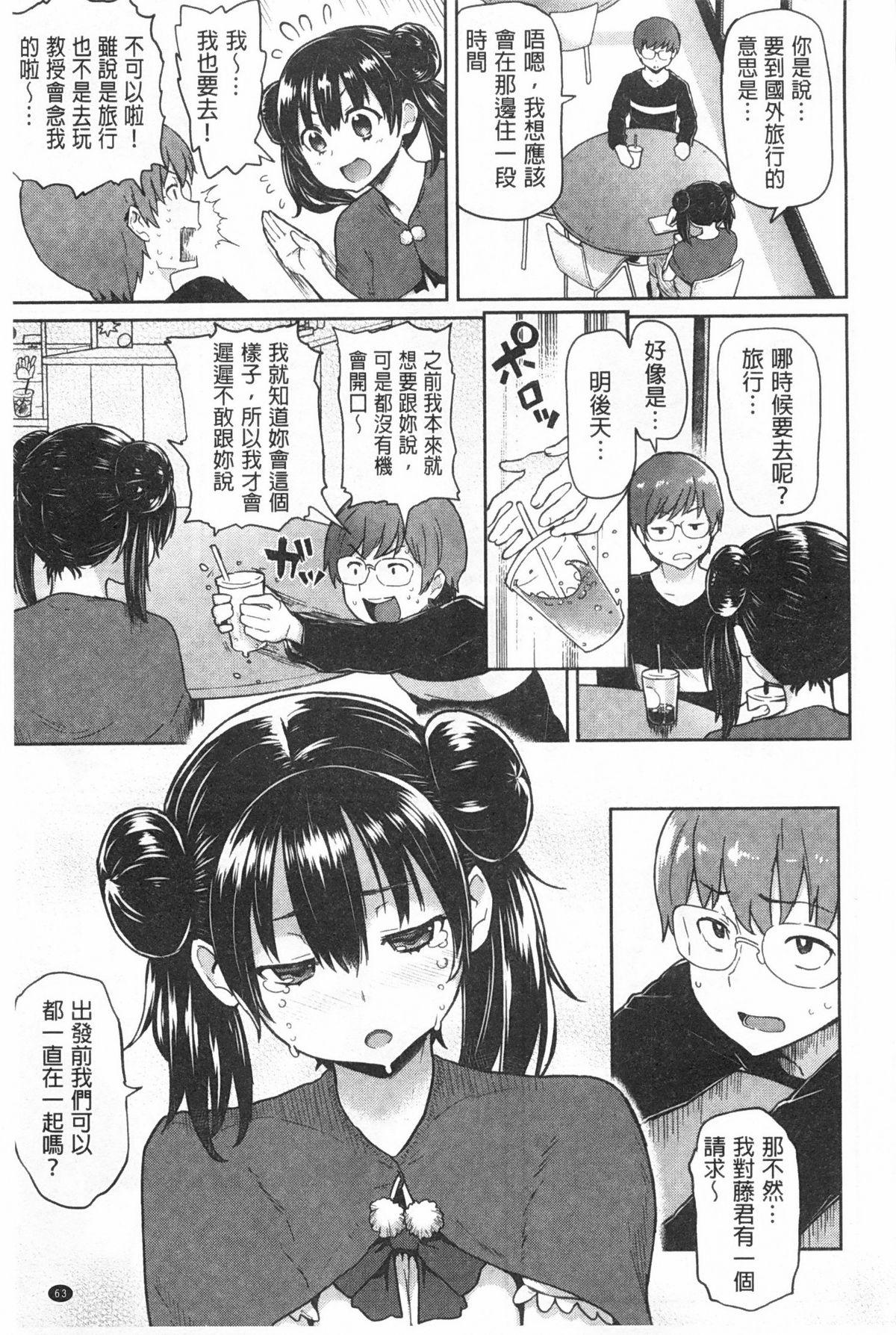 ぐちょぐちょさかりちゃん[メメ50]  [中国翻訳](206页)