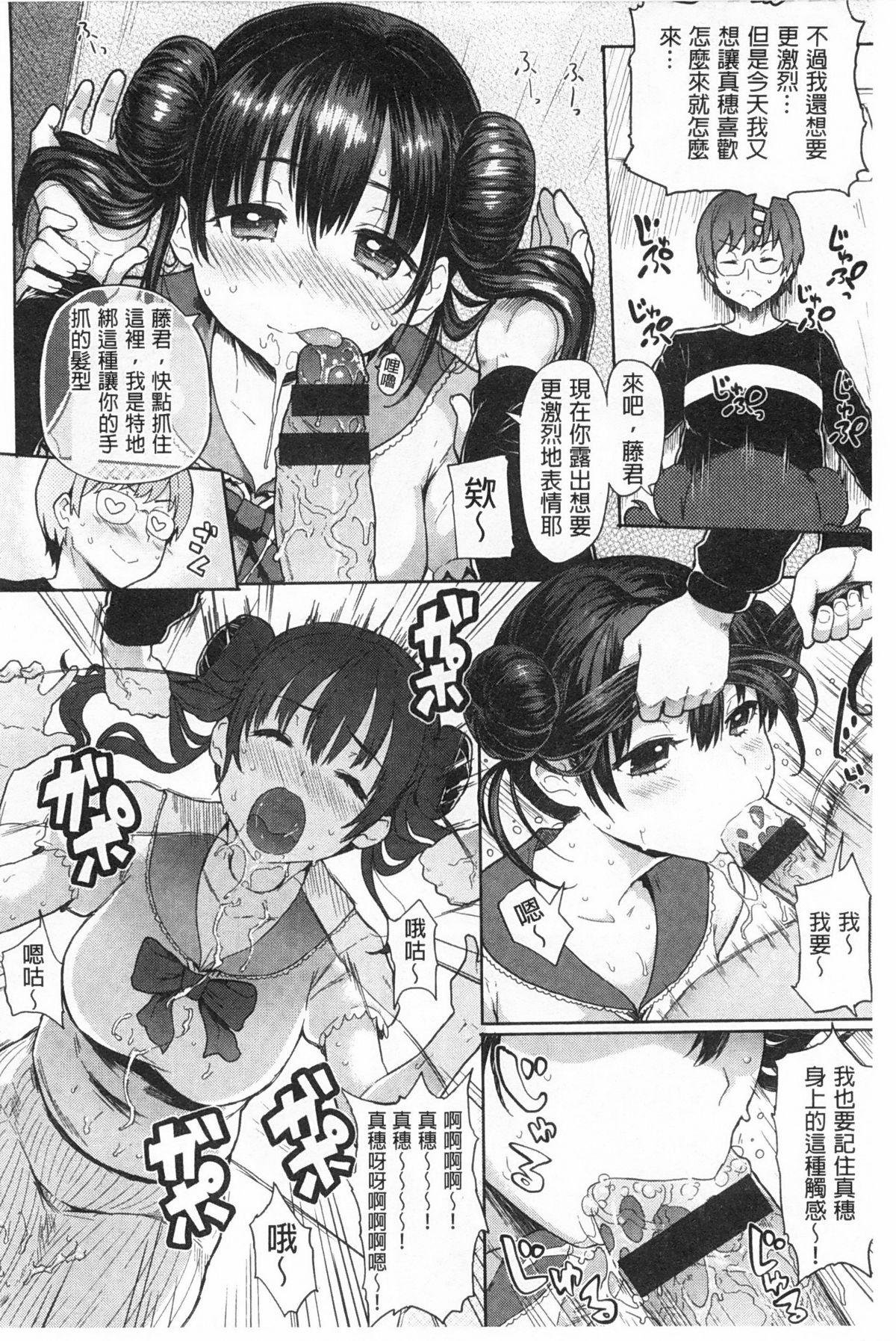 ぐちょぐちょさかりちゃん[メメ50]  [中国翻訳](206页)