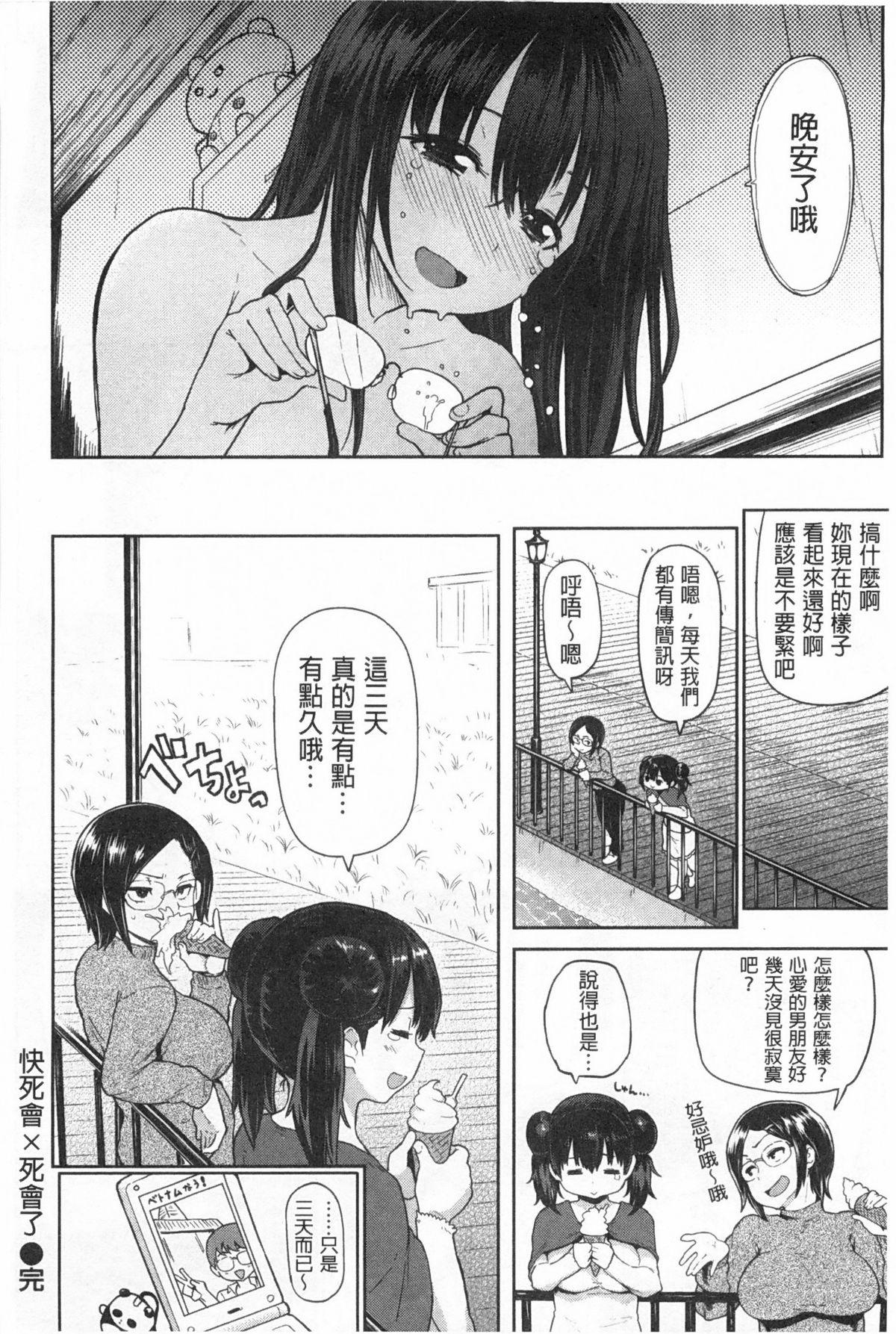 ぐちょぐちょさかりちゃん[メメ50]  [中国翻訳](206页)