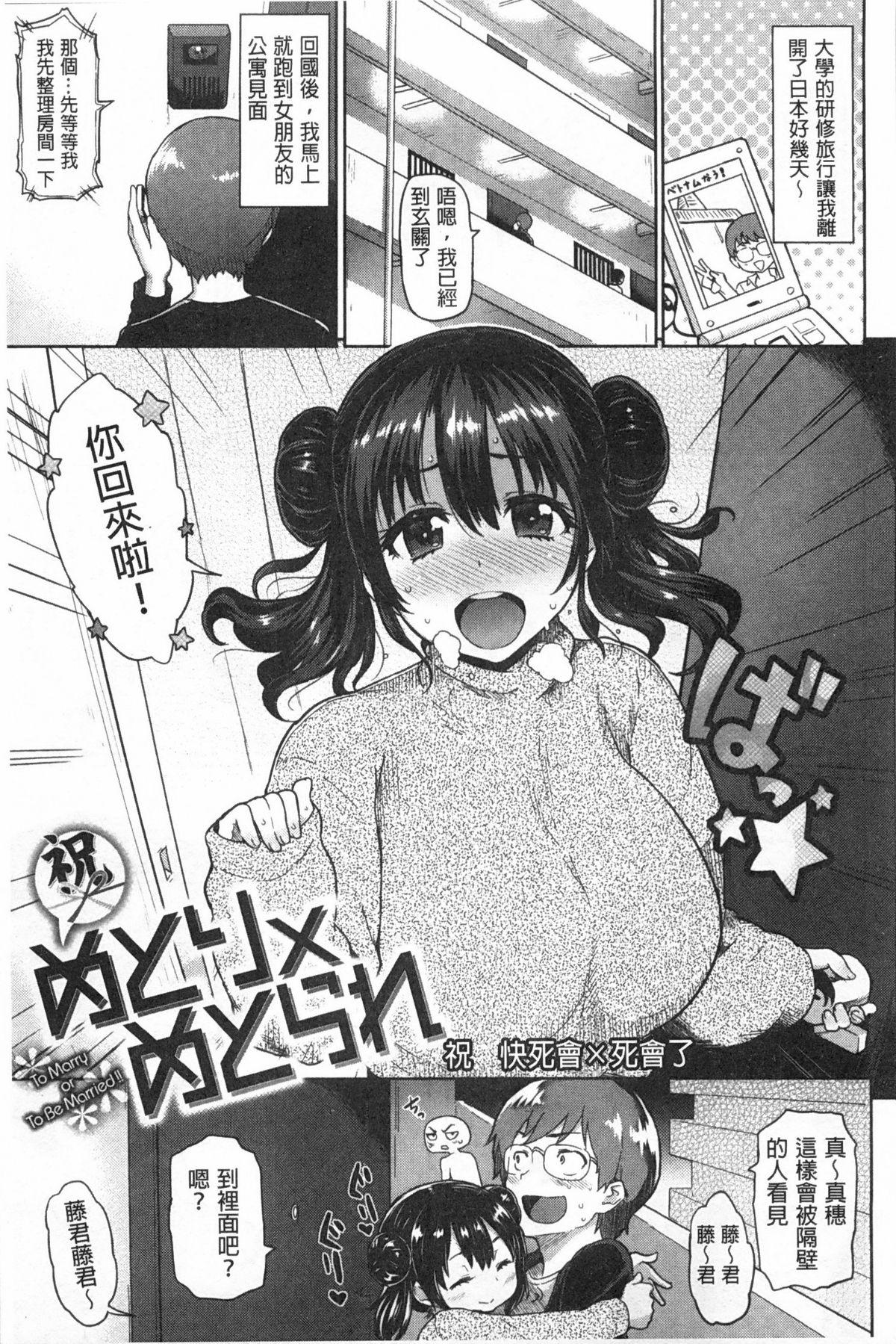 ぐちょぐちょさかりちゃん[メメ50]  [中国翻訳](206页)