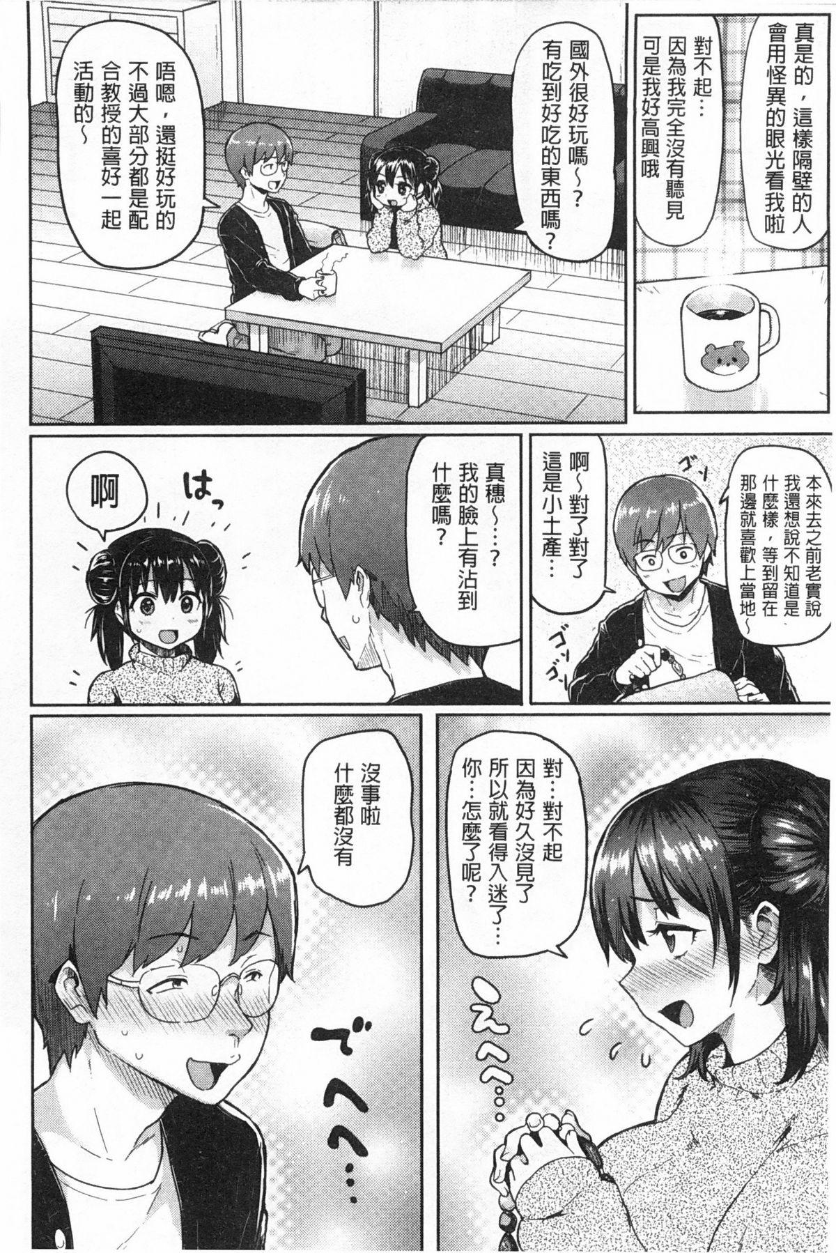 ぐちょぐちょさかりちゃん[メメ50]  [中国翻訳](206页)