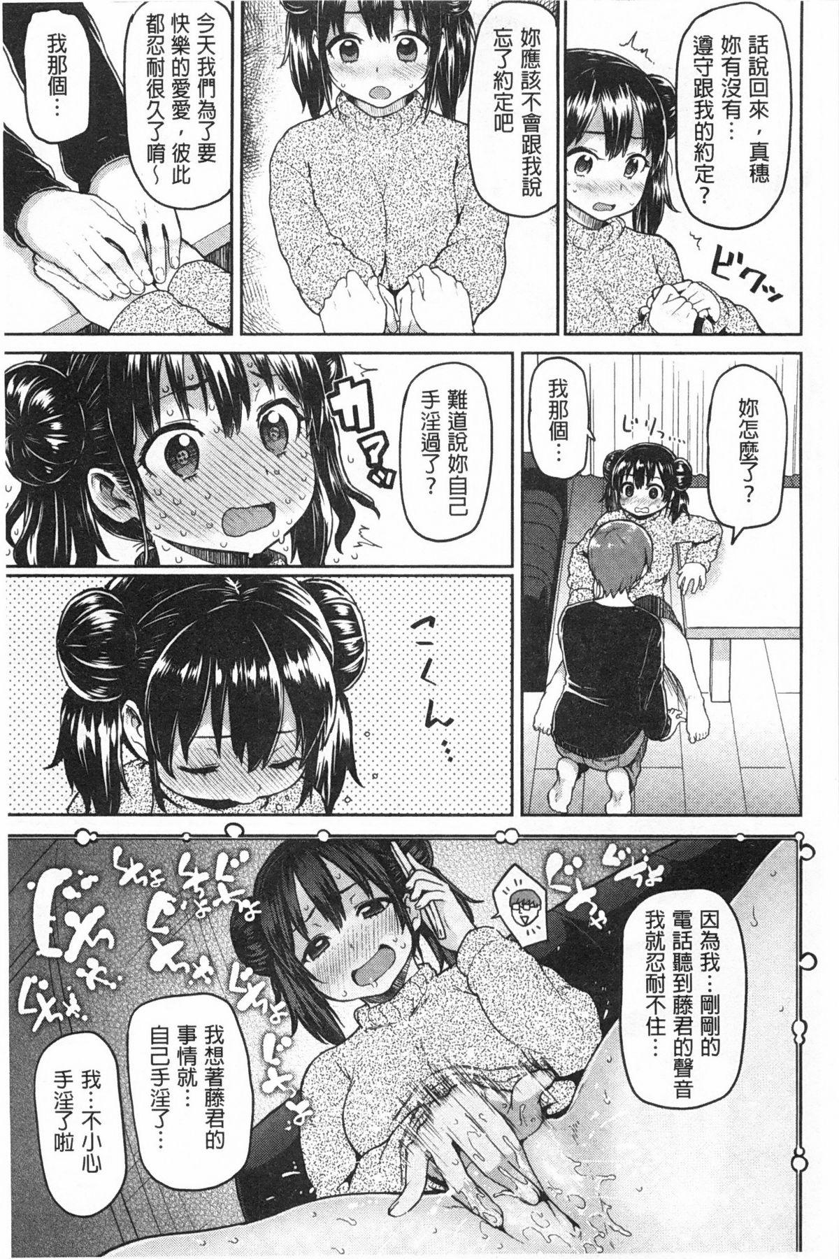 ぐちょぐちょさかりちゃん[メメ50]  [中国翻訳](206页)