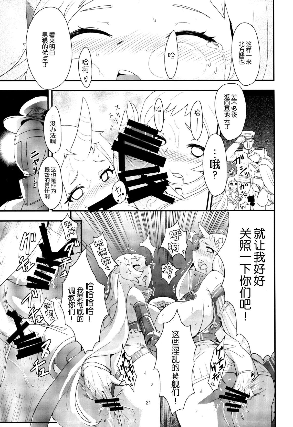 おかわりほっぽ(C87) [バンノウツマヨウジイレ (微糖)]  (艦隊これくしょん -艦これ-) [中国翻訳](30页)