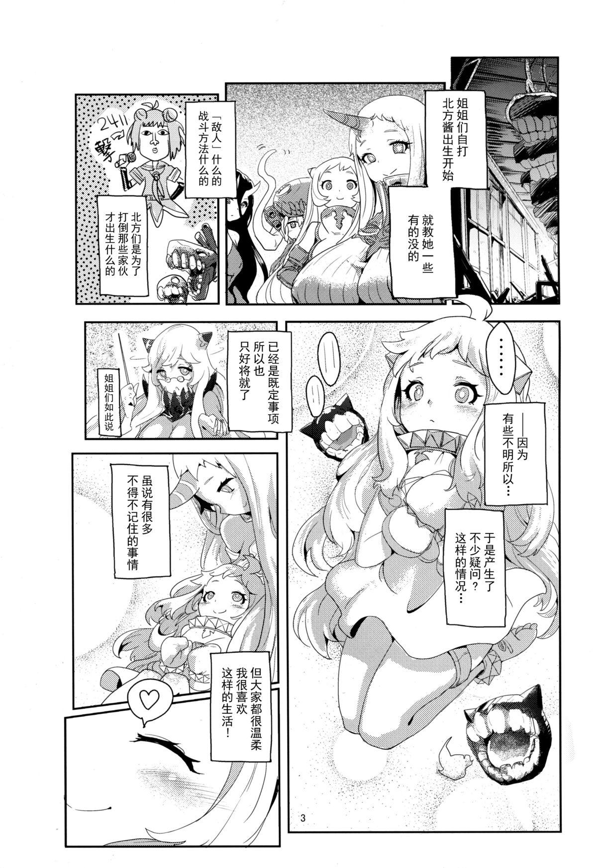 おかわりほっぽ(C87) [バンノウツマヨウジイレ (微糖)]  (艦隊これくしょん -艦これ-) [中国翻訳](30页)