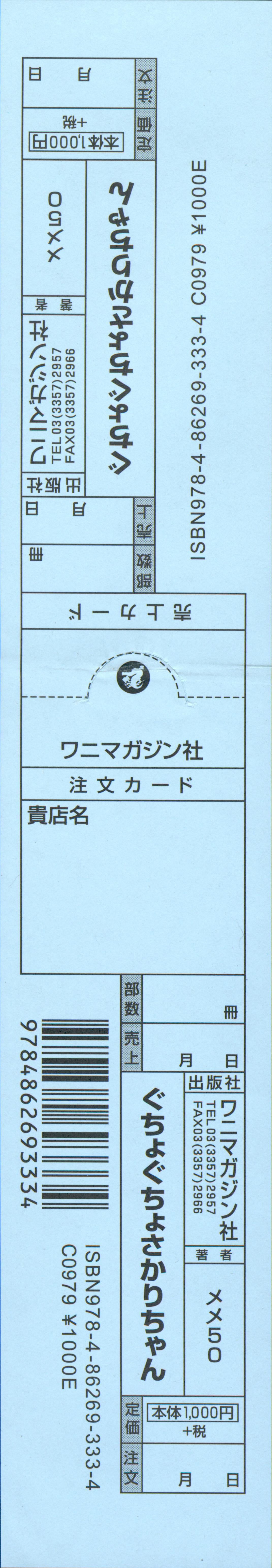 ぐちょぐちょさかりちゃん[メメ50]  [中国翻訳](26页)