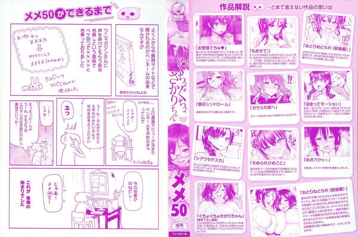 ぐちょぐちょさかりちゃん[メメ50]  [中国翻訳](26页)