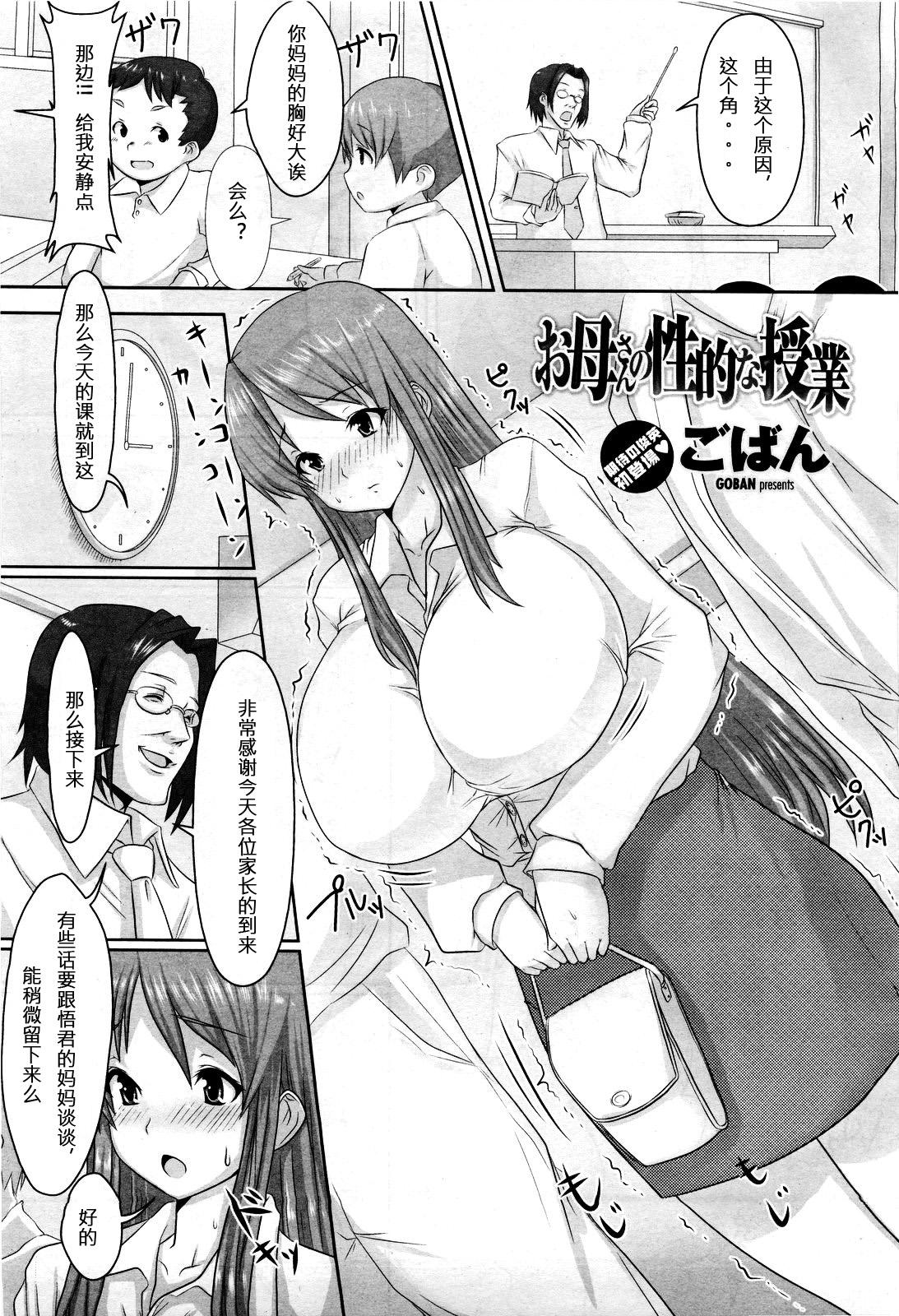 お母さんの性的な授業[ごばん] (COMIC 桃姫 2010年3月号) [中国翻訳](16页)