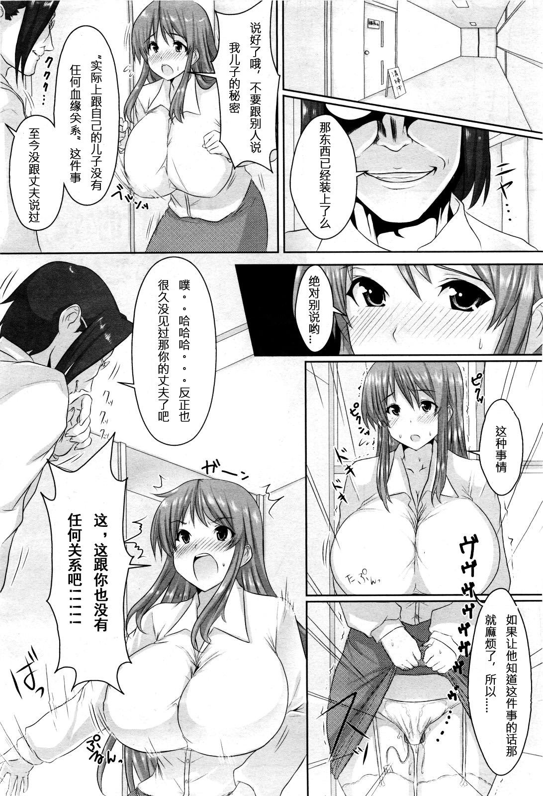 お母さんの性的な授業[ごばん]  (COMIC 桃姫 2010年3月号) [中国翻訳](16页)