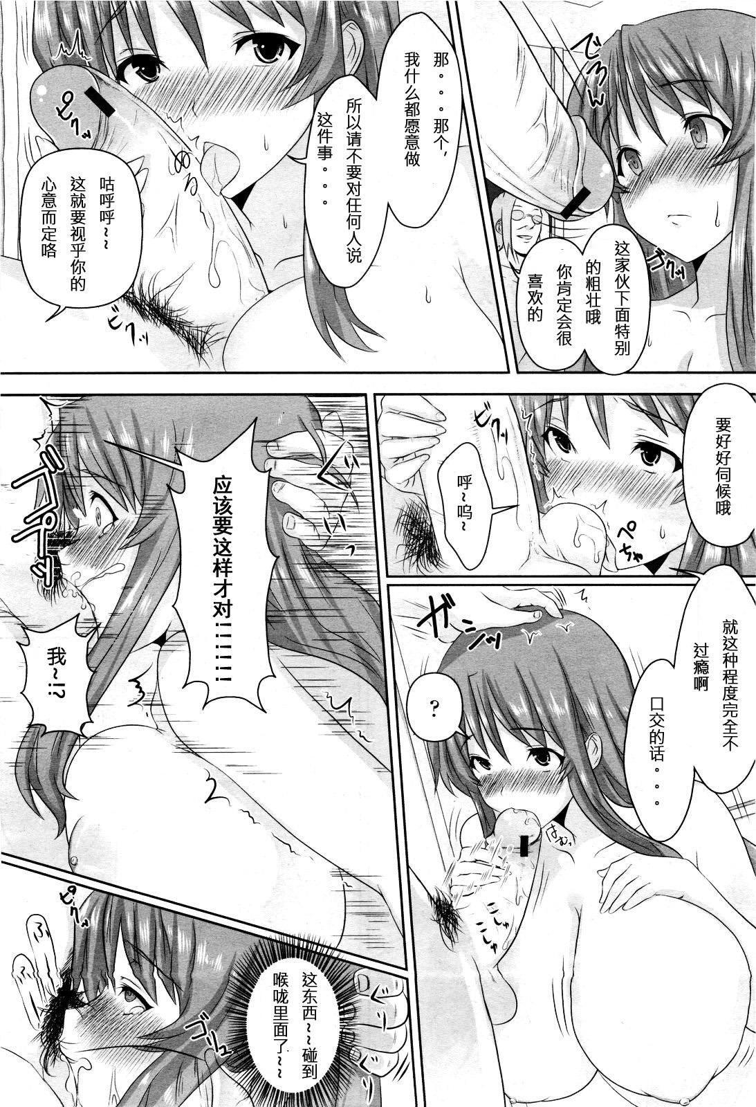 お母さんの性的な授業[ごばん]  (COMIC 桃姫 2010年3月号) [中国翻訳](16页)