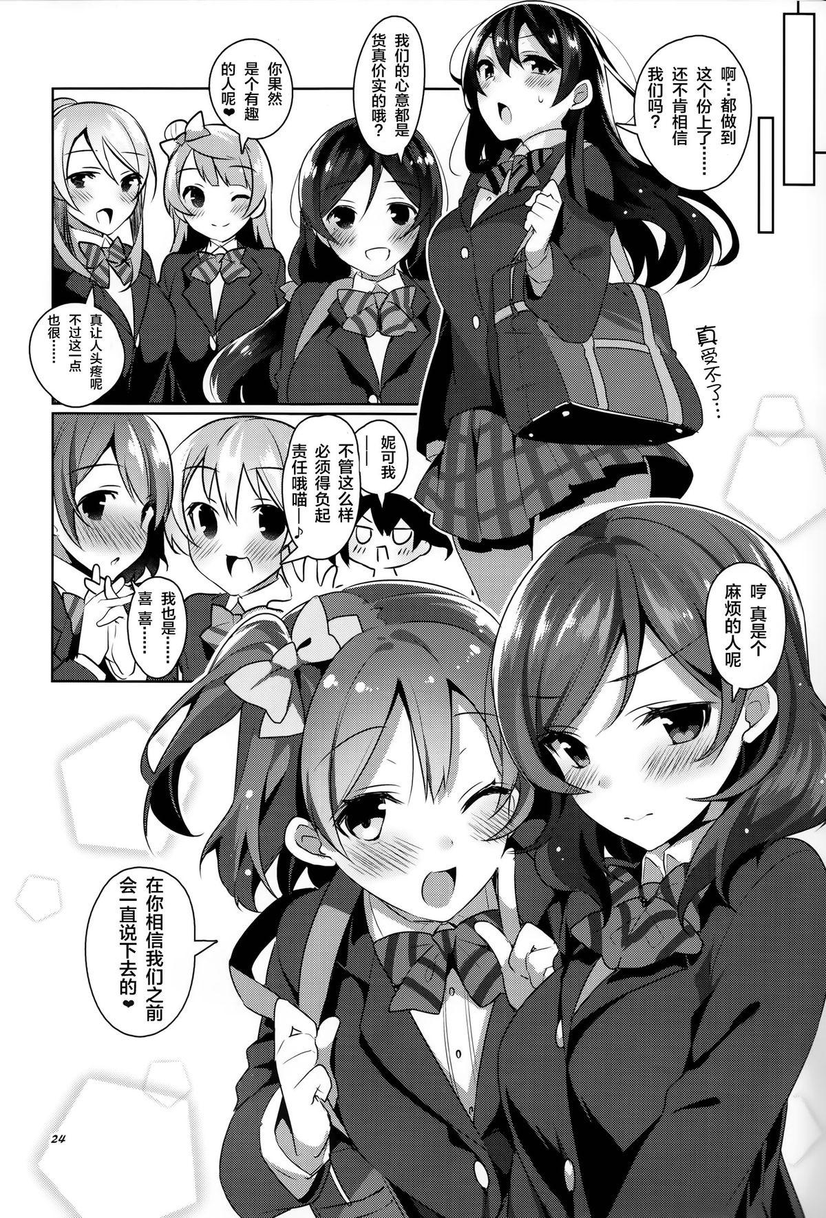 μ'sが無条件で好きになるだけの本(C87) [自宅異常あり! (にぃと)]  (ラブライブ!) [中国翻訳](28页)