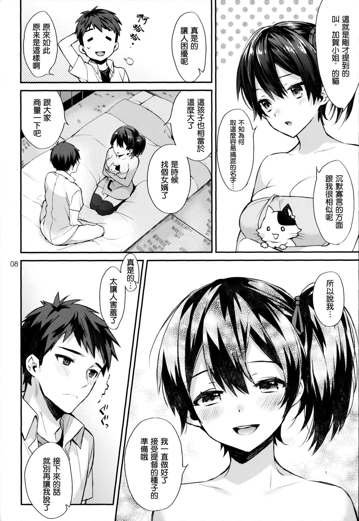 (C87) [いちごぱんつ (カグユヅ)] 子作り宣言。 －奥様は正妻空母[後編]－ (艦隊これくしょん -艦これ-) [中国翻訳]  (24页)