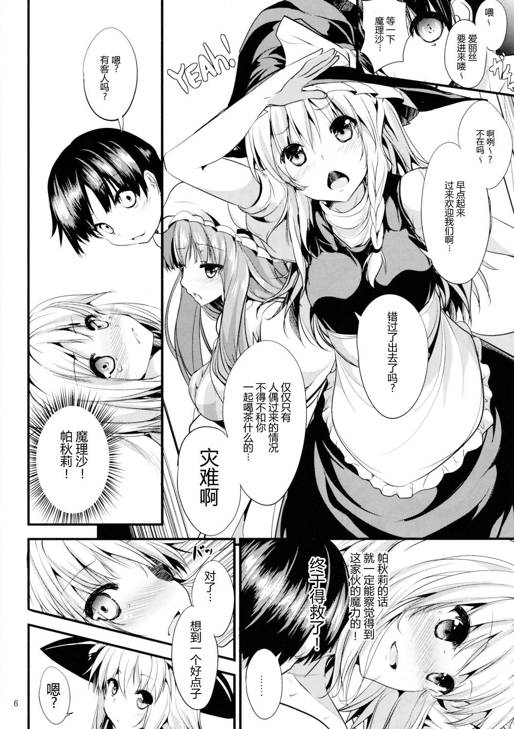 サタニックカーニバル 2(C87) [うぉーたーどろっぷ (MA-SA)]  (東方Project) [中国翻訳](34页)