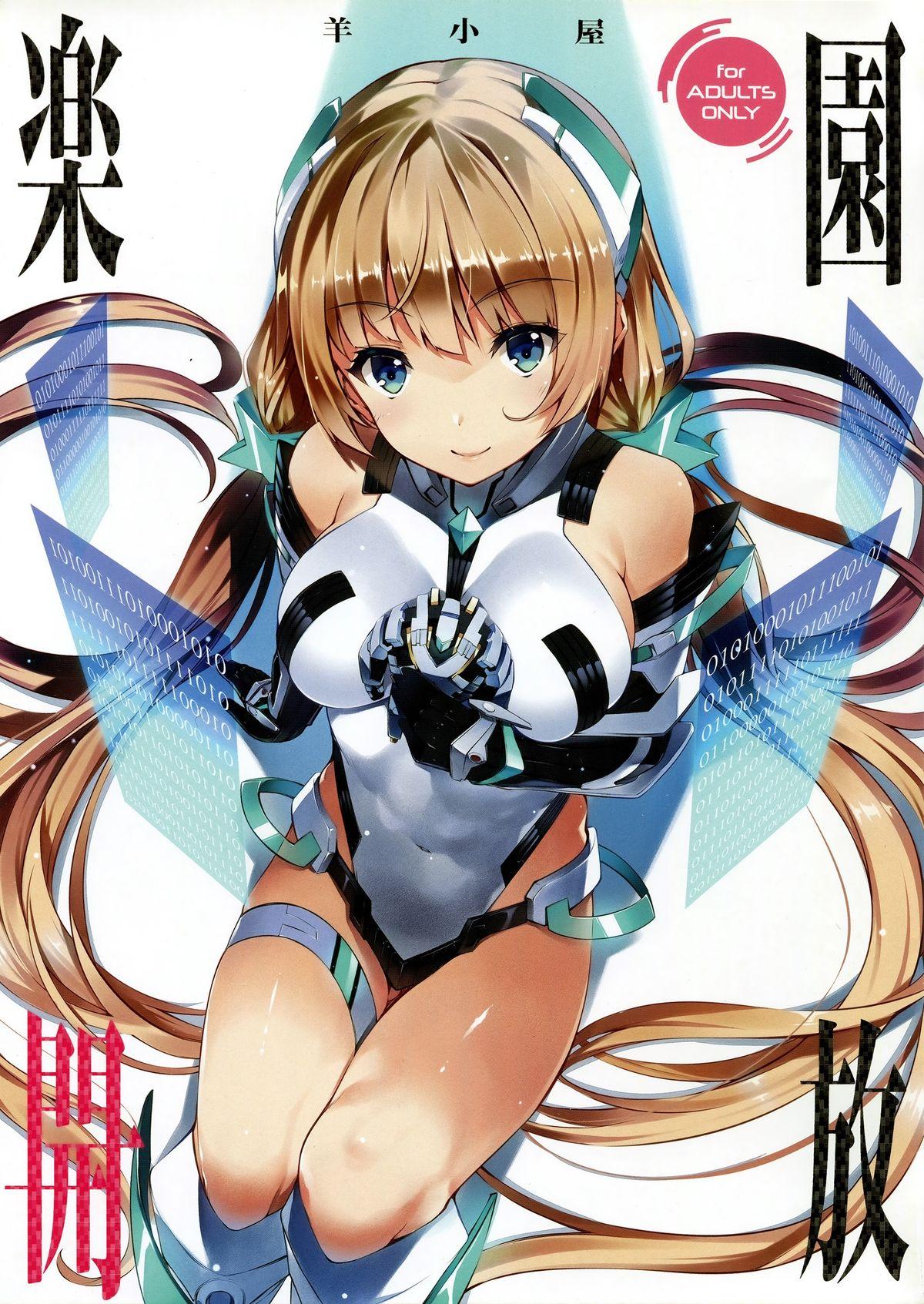 樂園開放(C87) [羊小屋 (橘由宇)]  (楽園追放 -Expelled from Paradise-) [中国翻訳](17页)