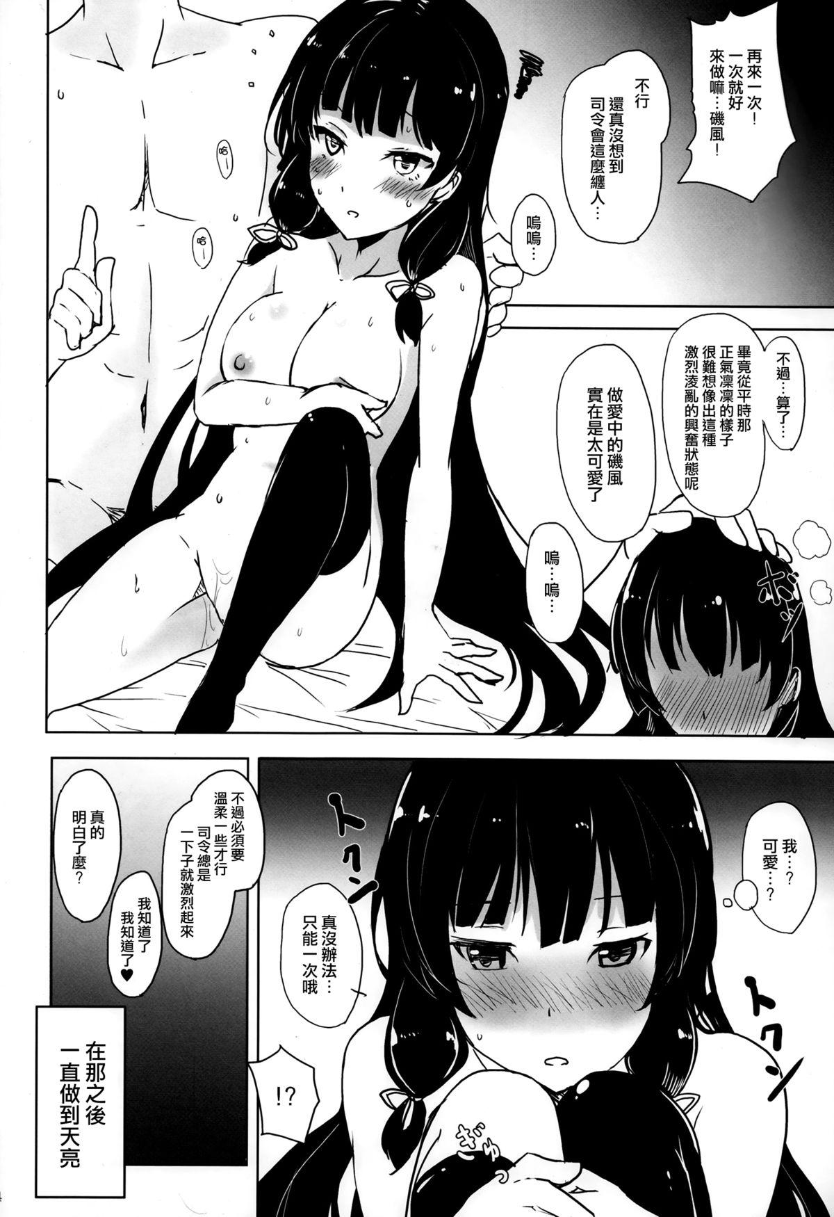 磯風のだきごこち(C87) [黒錦 (タカハル)]  (艦隊これくしょん -艦これ-) [中国翻訳](20页)