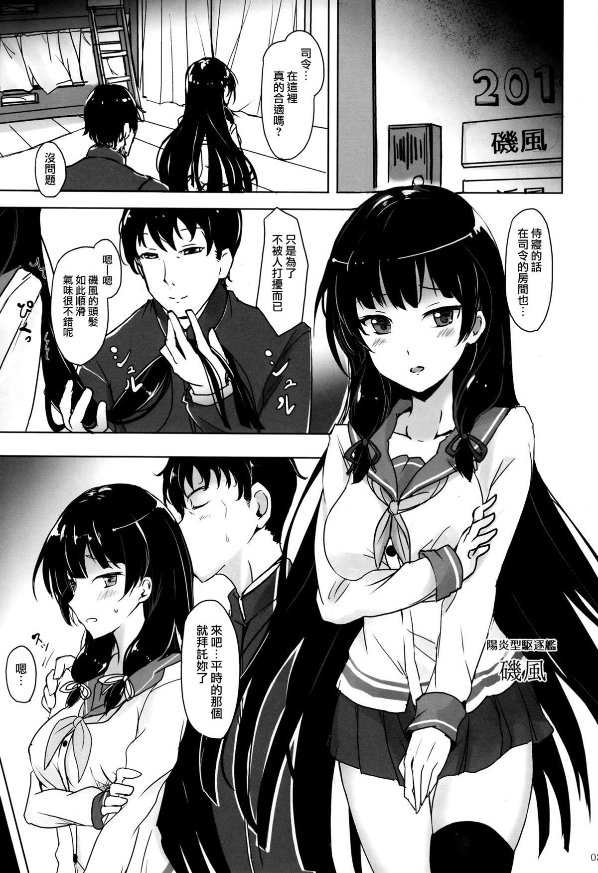 磯風のだきごこち(C87) [黒錦 (タカハル)]  (艦隊これくしょん -艦これ-) [中国翻訳](20页)