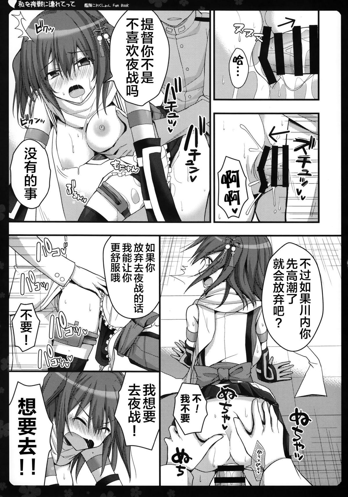 私を夜戦に連れてって(C87) [夏色少女 (たかなしはると)]  (艦隊これくしょん -艦これ-) [中国翻訳](22页)