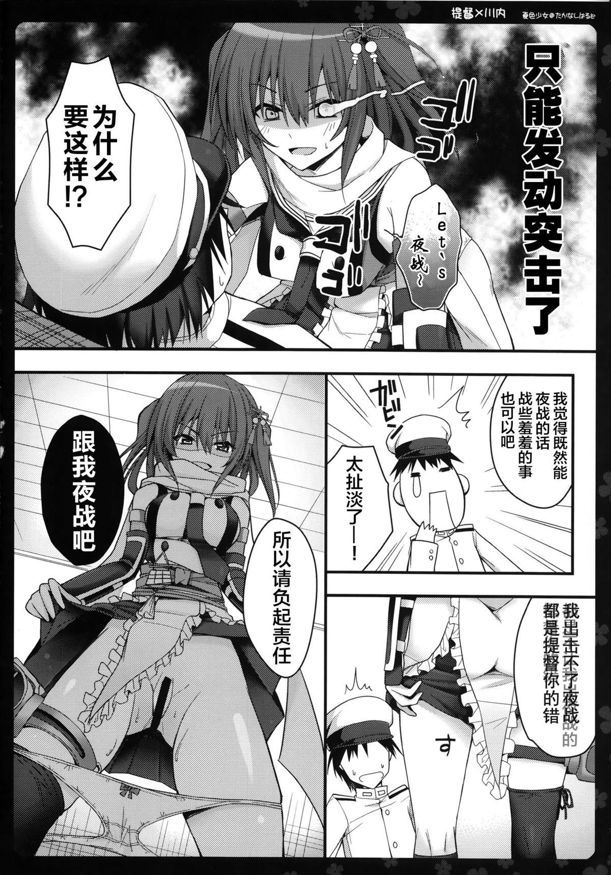 私を夜戦に連れてって(C87) [夏色少女 (たかなしはると)]  (艦隊これくしょん -艦これ-) [中国翻訳](22页)