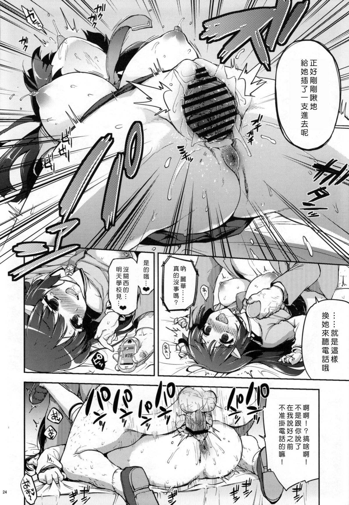 脅されれいかちゃん(C83) [夢茶会 (むちゃ)]  (スマイルプリキュア!) [中国翻訳](30页)