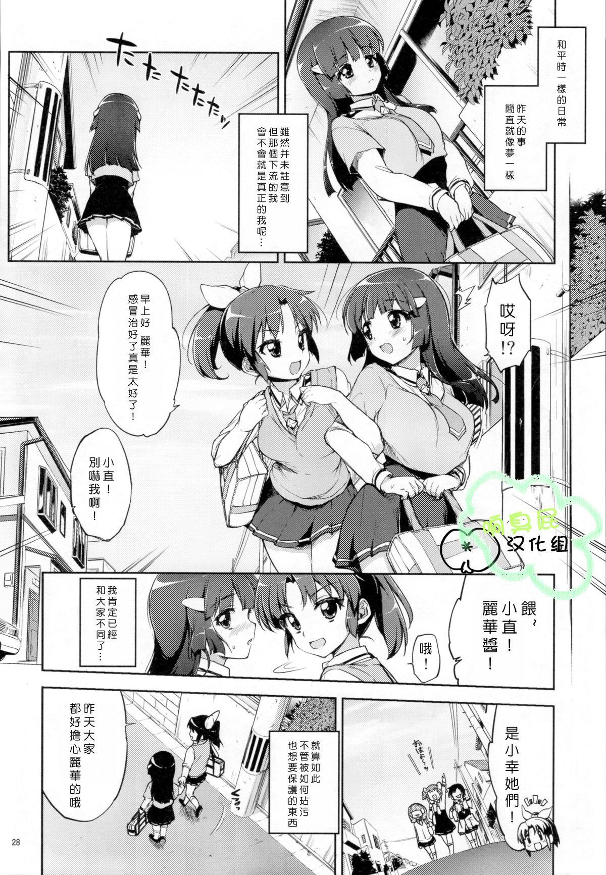 脅されれいかちゃん(C83) [夢茶会 (むちゃ)]  (スマイルプリキュア!) [中国翻訳](30页)