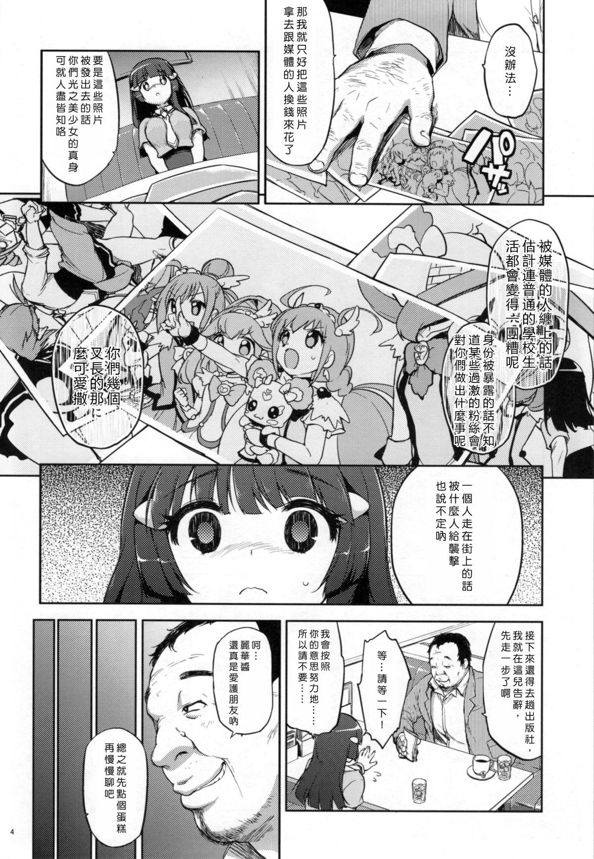 脅されれいかちゃん(C83) [夢茶会 (むちゃ)]  (スマイルプリキュア!) [中国翻訳](30页)