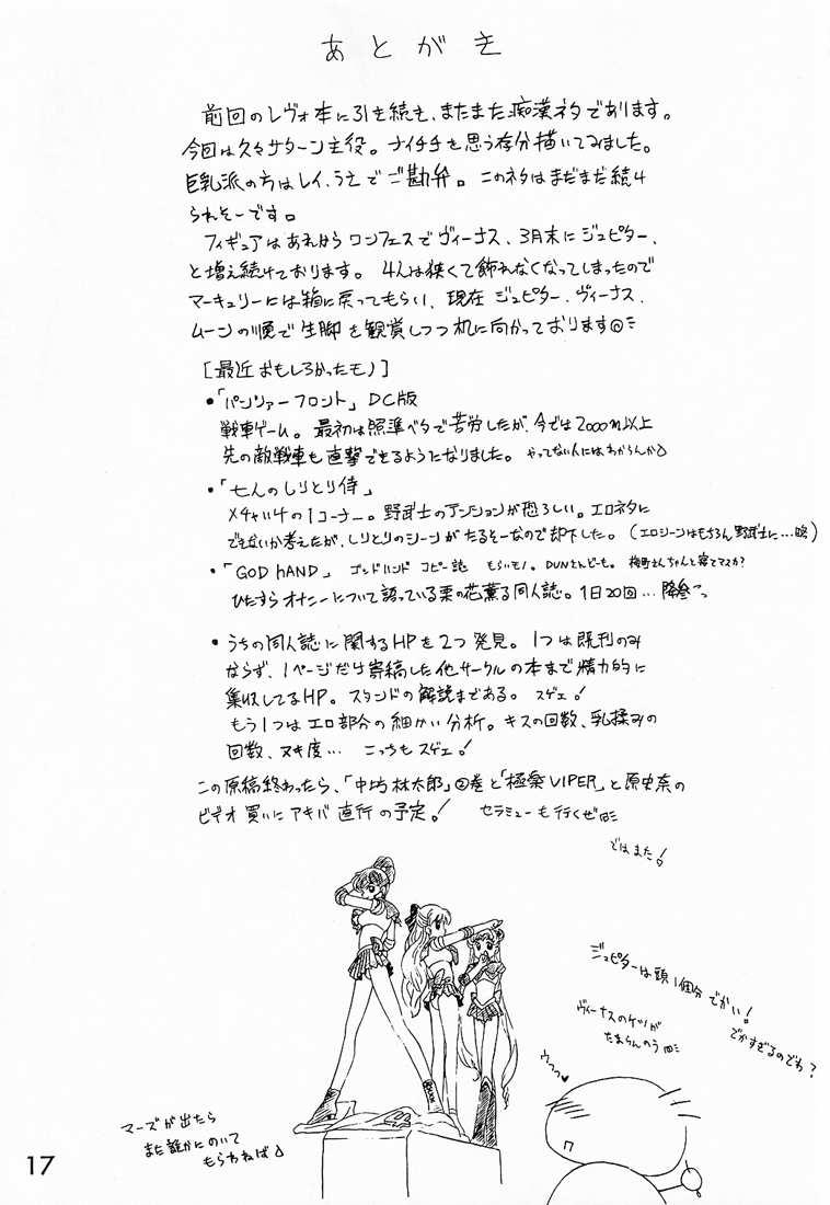 GOO GOO DOLLS(Cレヴォ27) [BLACK DOG (黒犬獣)](美少女戦士セーラームーン) [中国翻訳](CR27) [BLACK DOG (Kuroinu Juu)]GOO GOO DOLLS(Bishoujo Senshi Sailor Moon) [Chinese](18页)