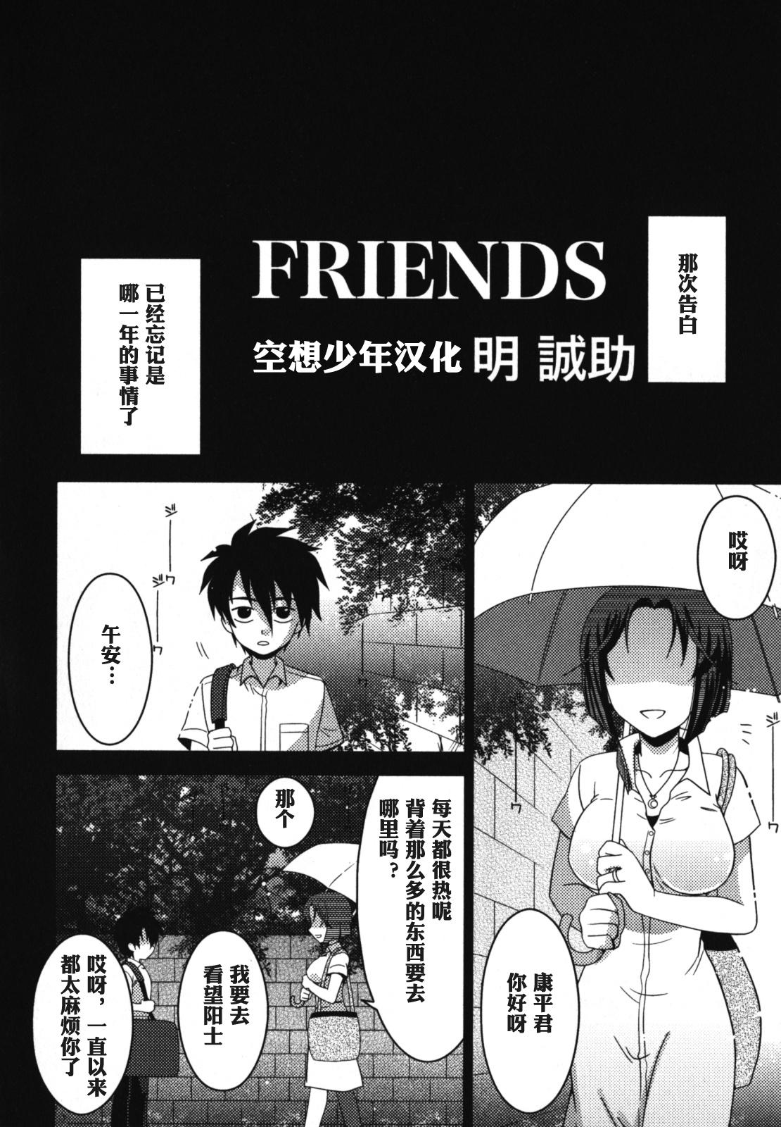 FRIENDS[明誠助](えろ☆しょた11 和装×男の子) [中国翻訳][Akari Seisuke]FRIENDS  朋友(Ero Shota 11 &#8211; Wasou x Otokonoko) [Chinese] [空想少年汉化](24页)