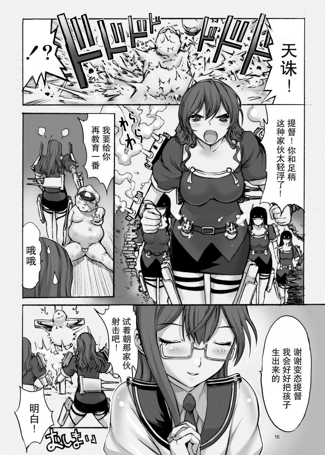 大淀を孕ませよ![鬼ノ漫画設計室 (鬼ノ仁)]  (艦隊これくしょん -艦これ-) [中国翻訳] [DL版](20页)