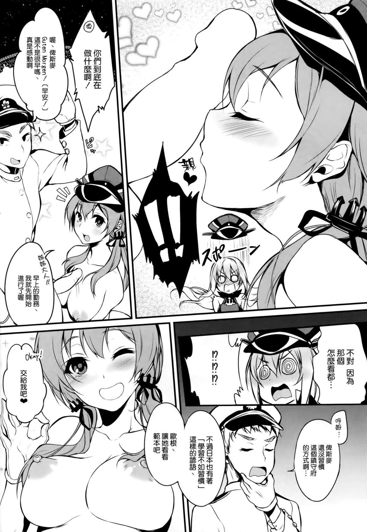 ぷりまるく(C87) [ぽち小屋。 (ぽち。)]  (艦隊これくしょん -艦これ-) [中国翻訳](24页)