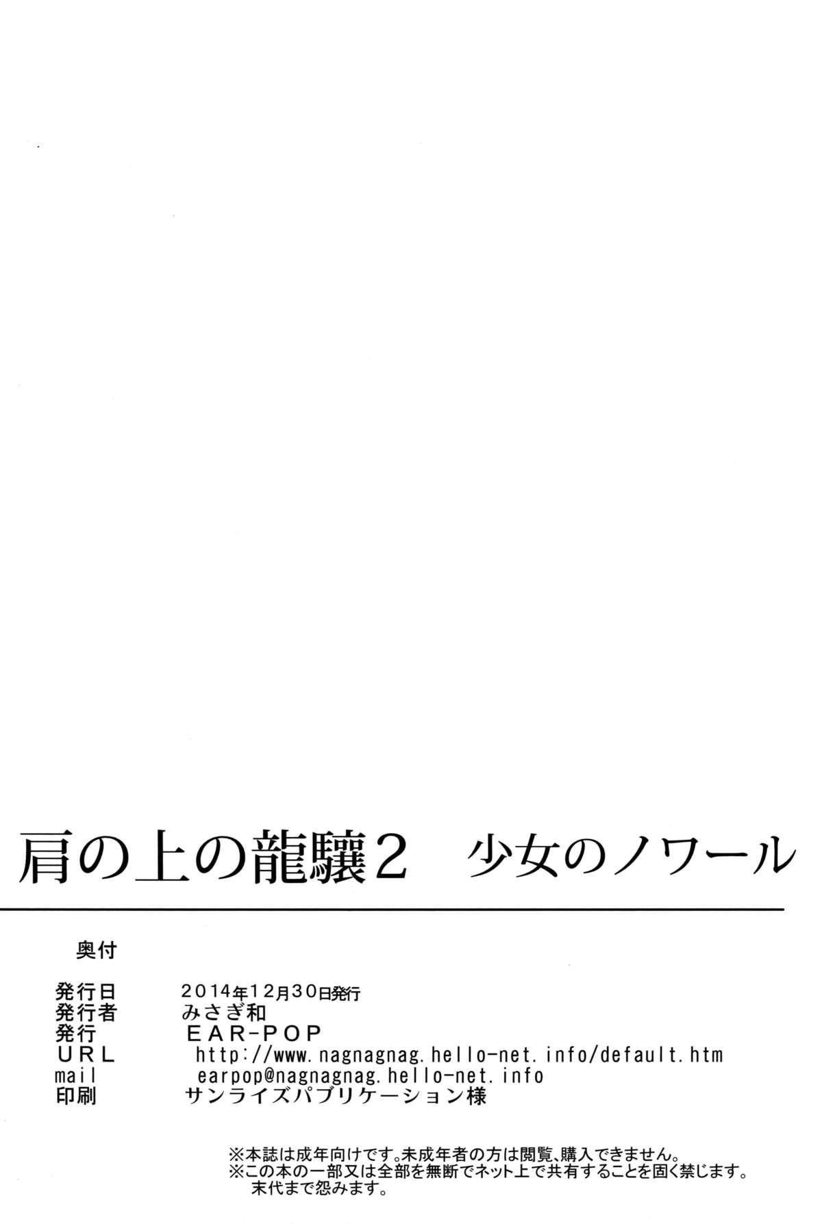 肩の上の龍驤2 少女のノワール(C87) [EAR-POP (みさぎ和)]  (艦隊これくしょん -艦これ-) [中国翻訳](23页)