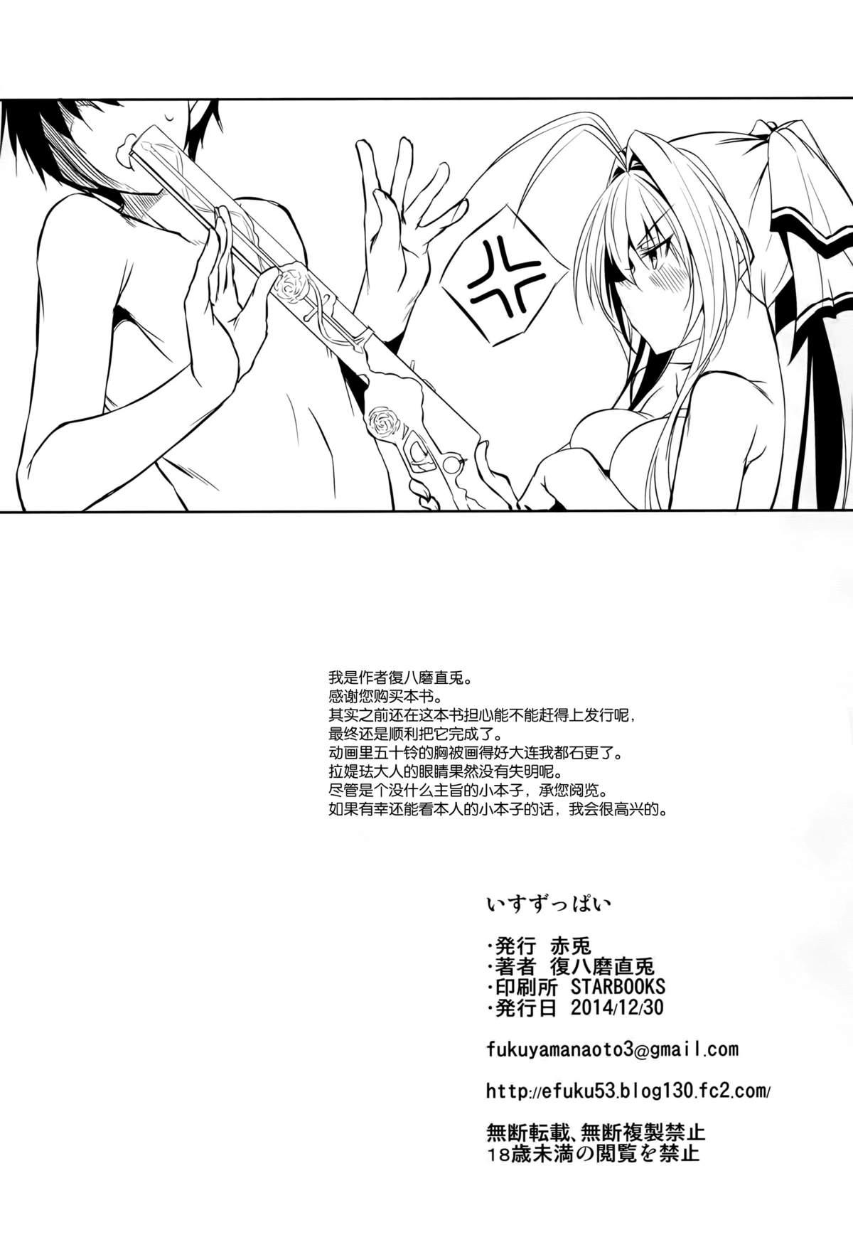 いすずっぱい(C87) [赤兎 (復八磨直兎)]  (甘城ブリリアントパーク) [中国翻訳](28页)