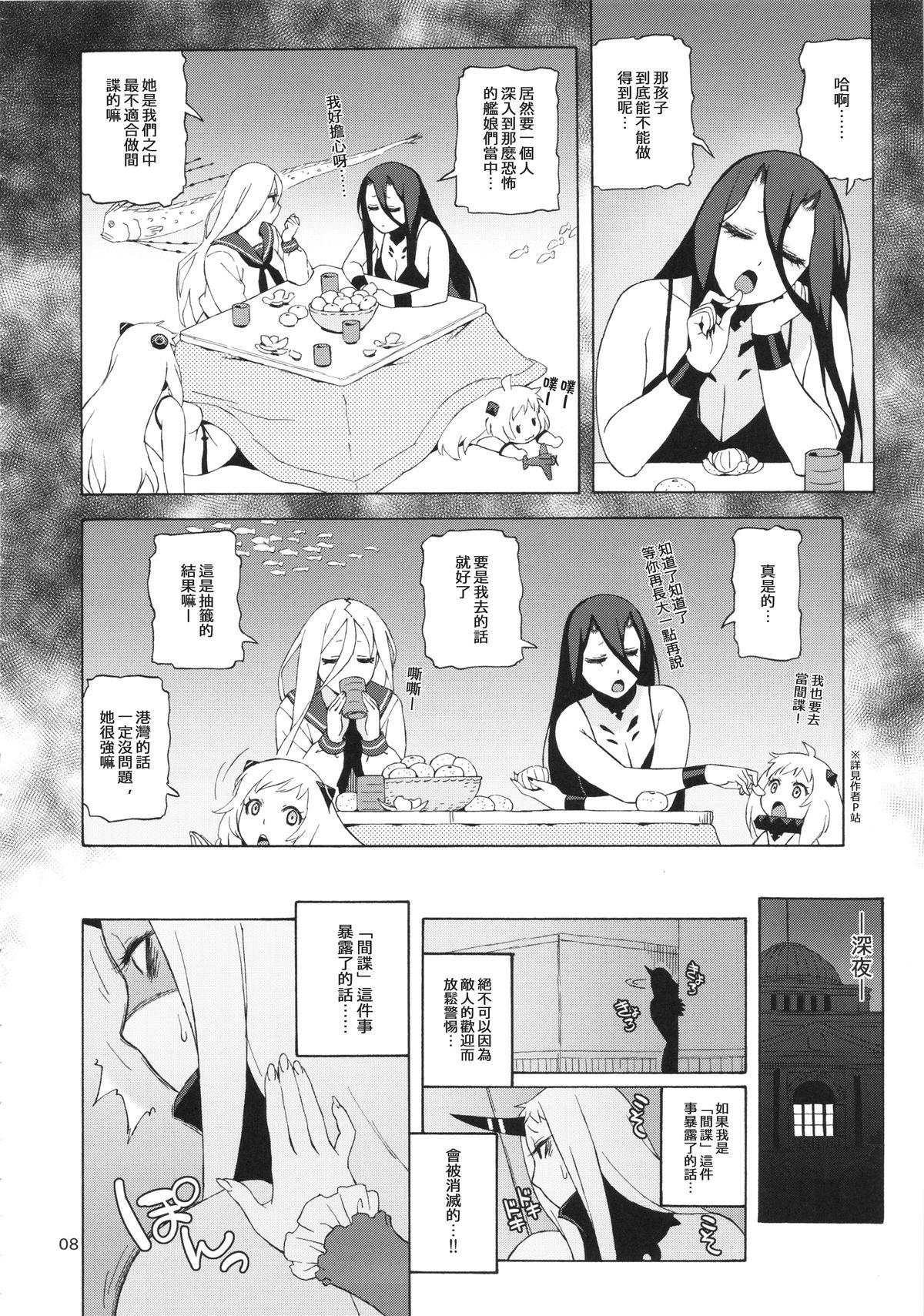 港湾ちゃんのスパイ大作戦(C87) [666PROTECT (甚六)]  (艦隊これくしょん -艦これ-) [中国翻訳](28页)