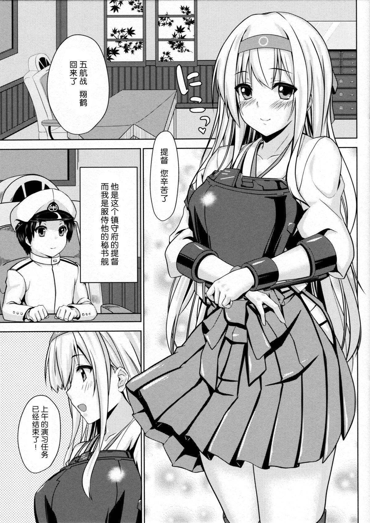 翔鶴の提督乳育日誌(C87) [satomachine. (佐藤36)]  (艦隊これくしょん -艦これ-) [中国翻訳](20页)