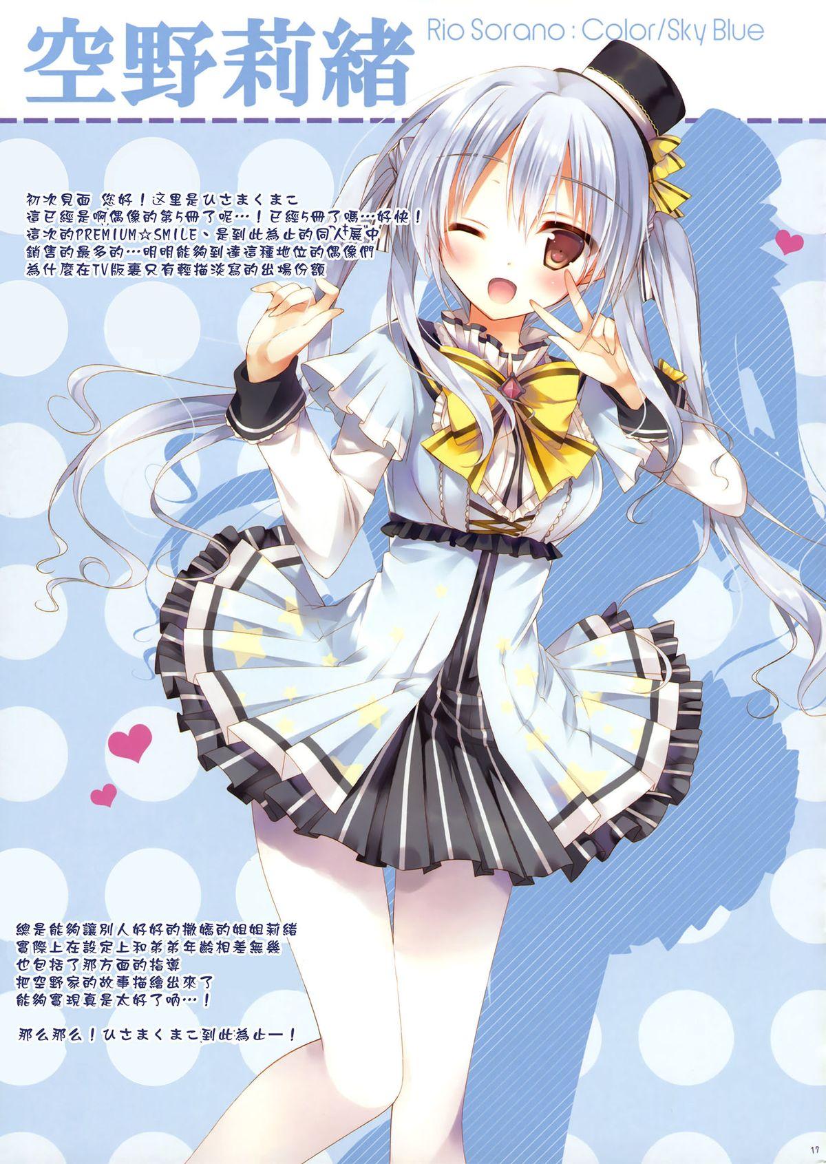 id♥LiVE(C87) [SEM;COLON, moco chouchou (蜜キング、ひさまくまこ)]  -PREMIUM★SMILE- [中国翻訳](20页)