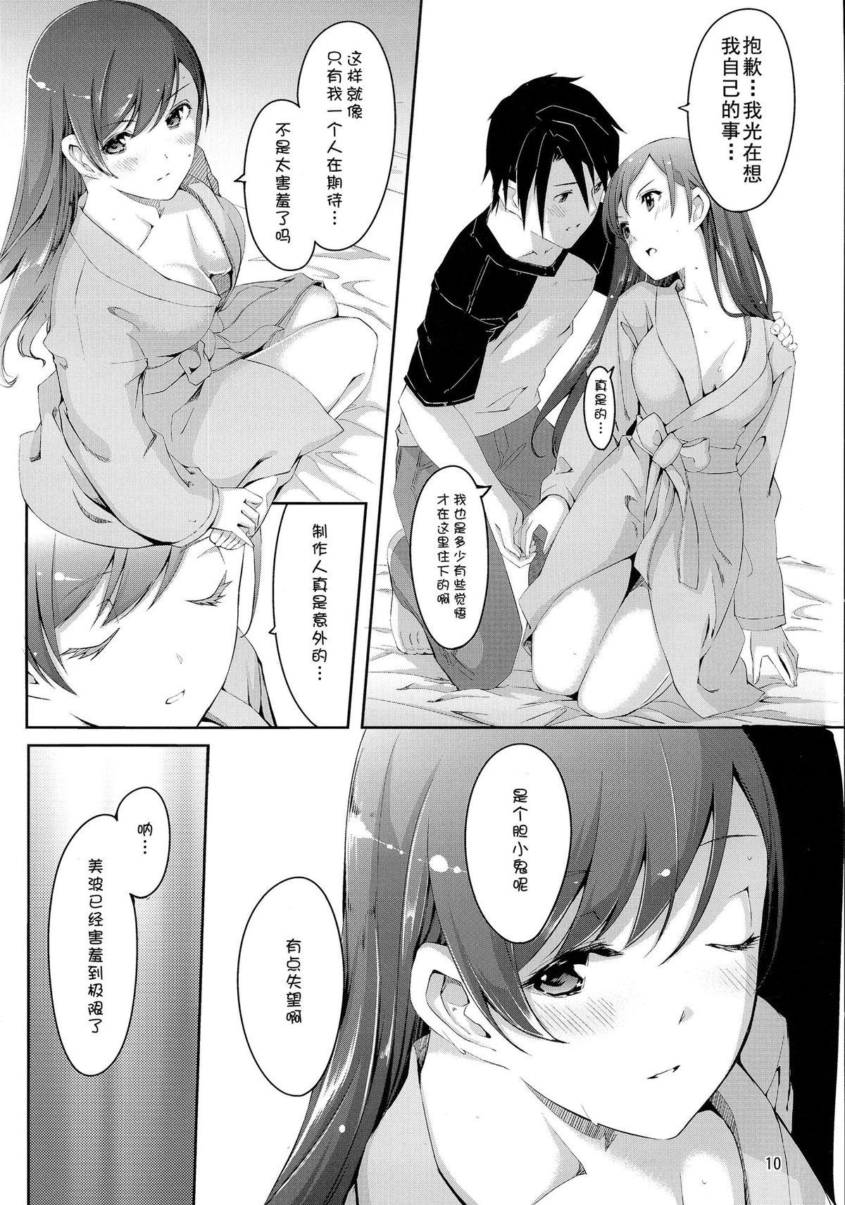 美波に触れるまでの距離(C86) [てろめあな (ぐすたふ)]  (アイドルマスター シンデレラガールズ) [中国翻訳](28页)