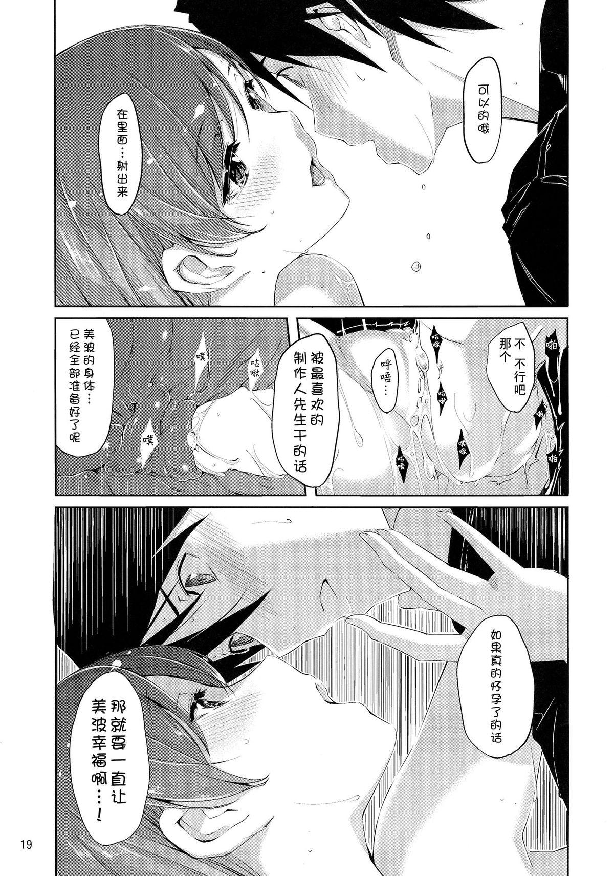 美波に触れるまでの距離(C86) [てろめあな (ぐすたふ)]  (アイドルマスター シンデレラガールズ) [中国翻訳](28页)