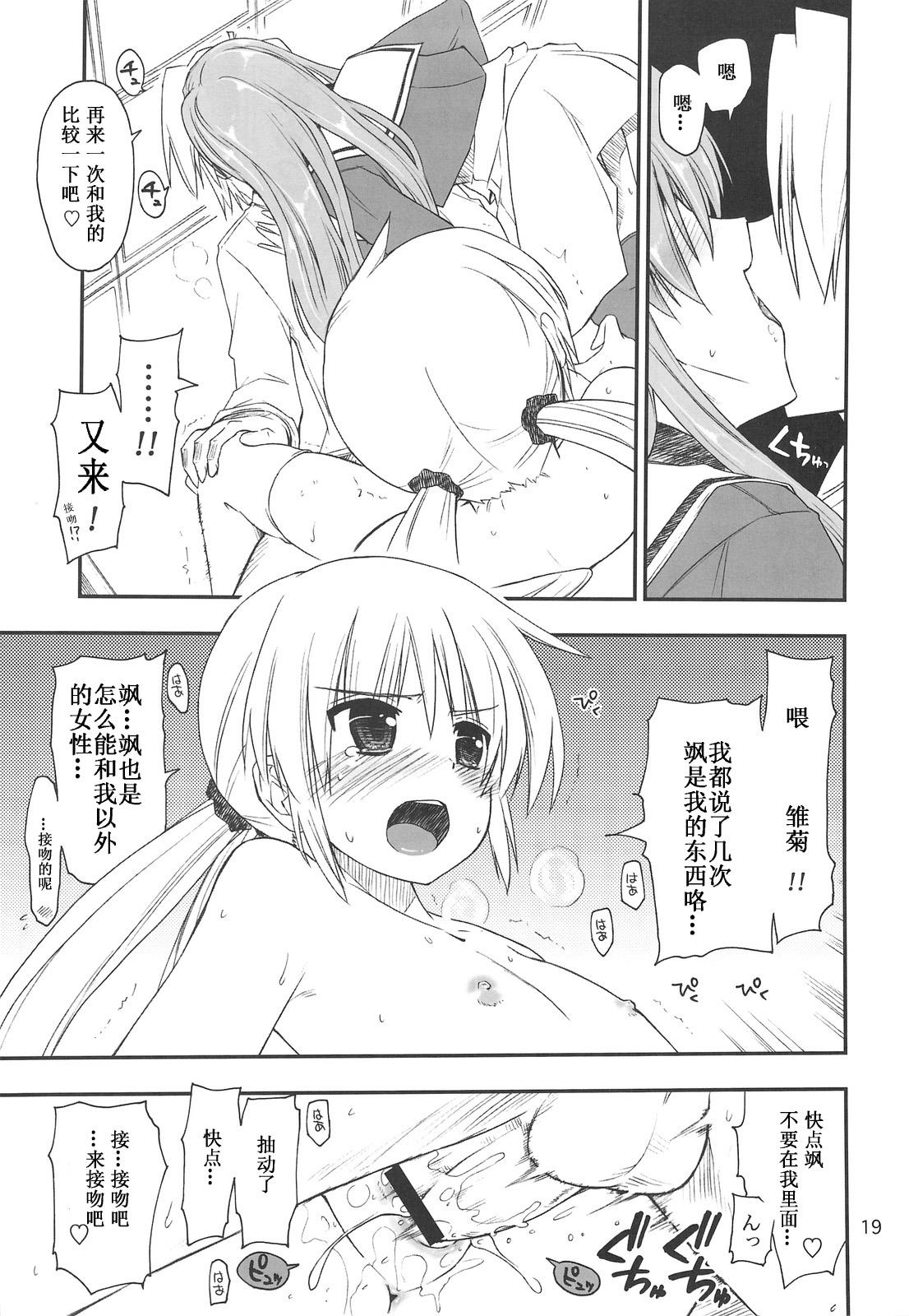 なのだっ!!! + おまけ本(C75) [ギリギリ虹色 (上乃龍也)]  (とっとこ～普通な歩ちゃん♪) (ハヤテのごとく！) [中国翻訳](39页)